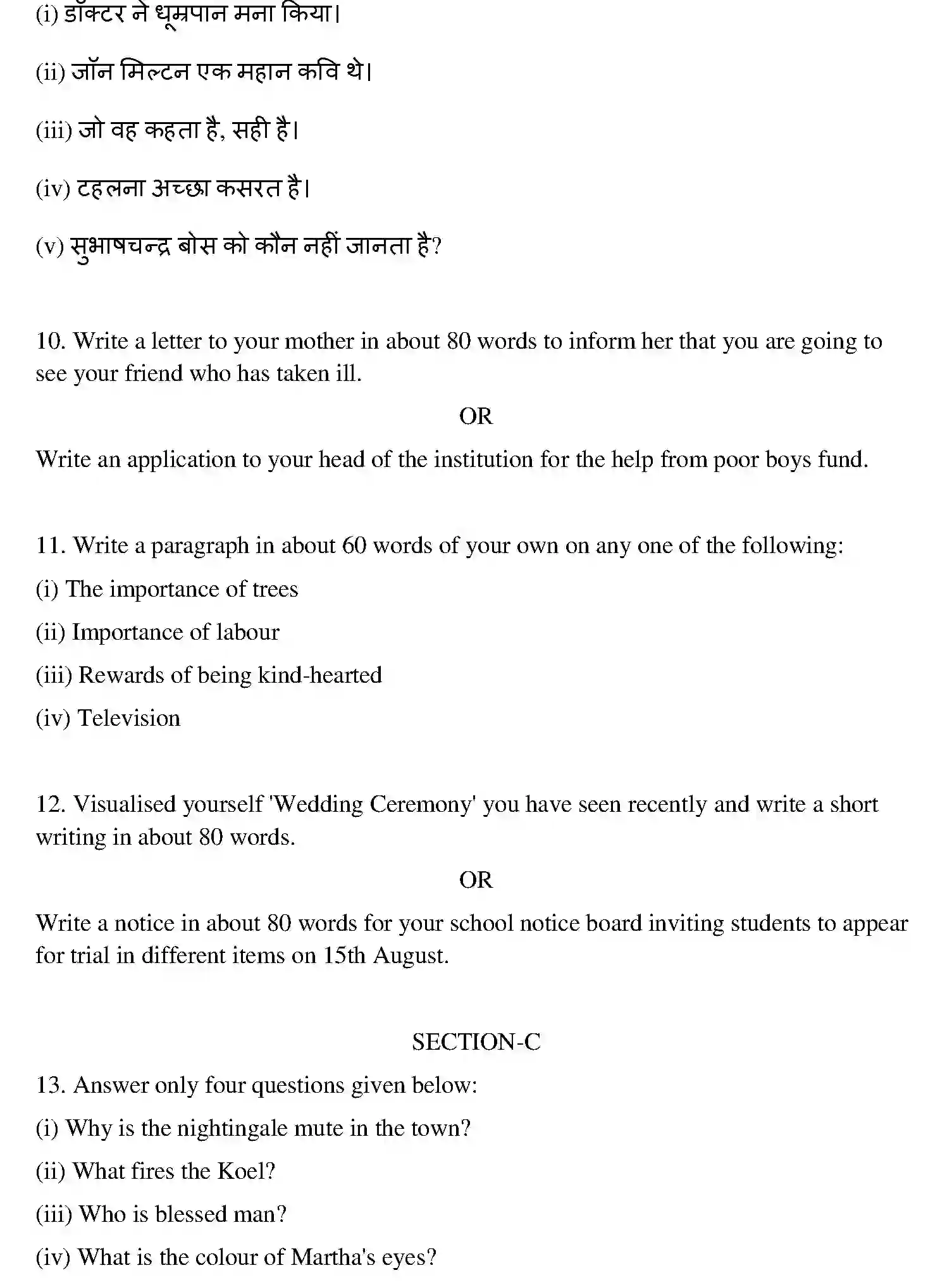 Bihar Board Class 10 2011 ENGLISH Finals - Page 3