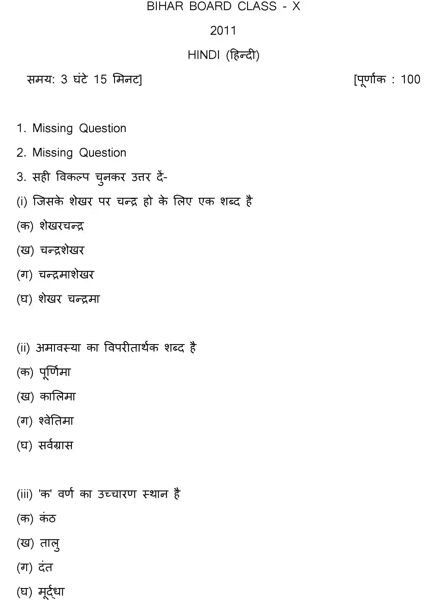 Bihar Board Class 10 2011 HINDI Finals - Page 1