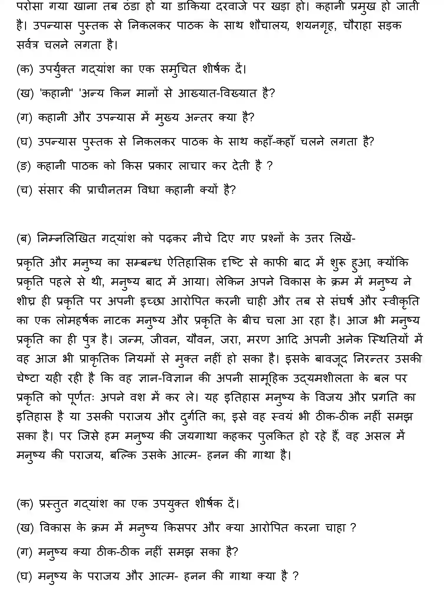 Bihar Board Class 10 2011 HINDI Finals - Page 3