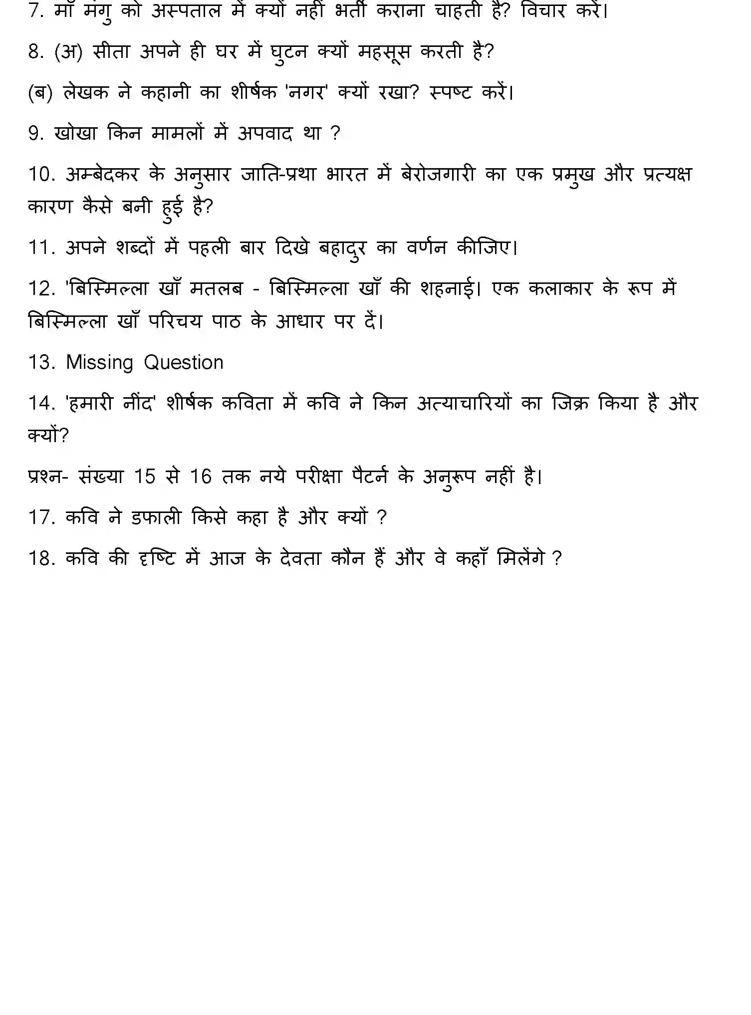 Bihar Board Class 10 2011 HINDI Finals - Page 5
