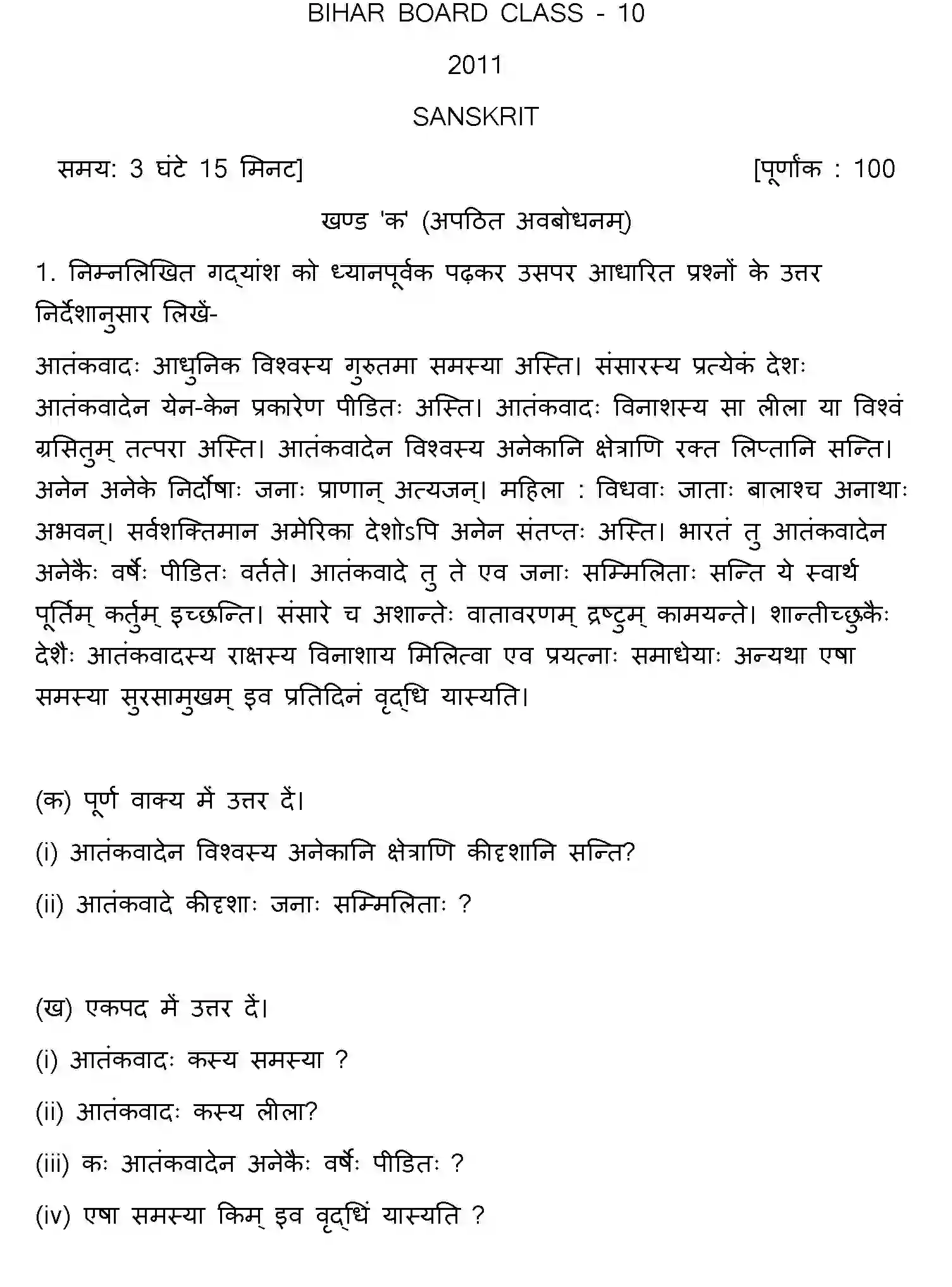 Bihar Board Class 10 2011 SANSKRIT Finals - Page 1