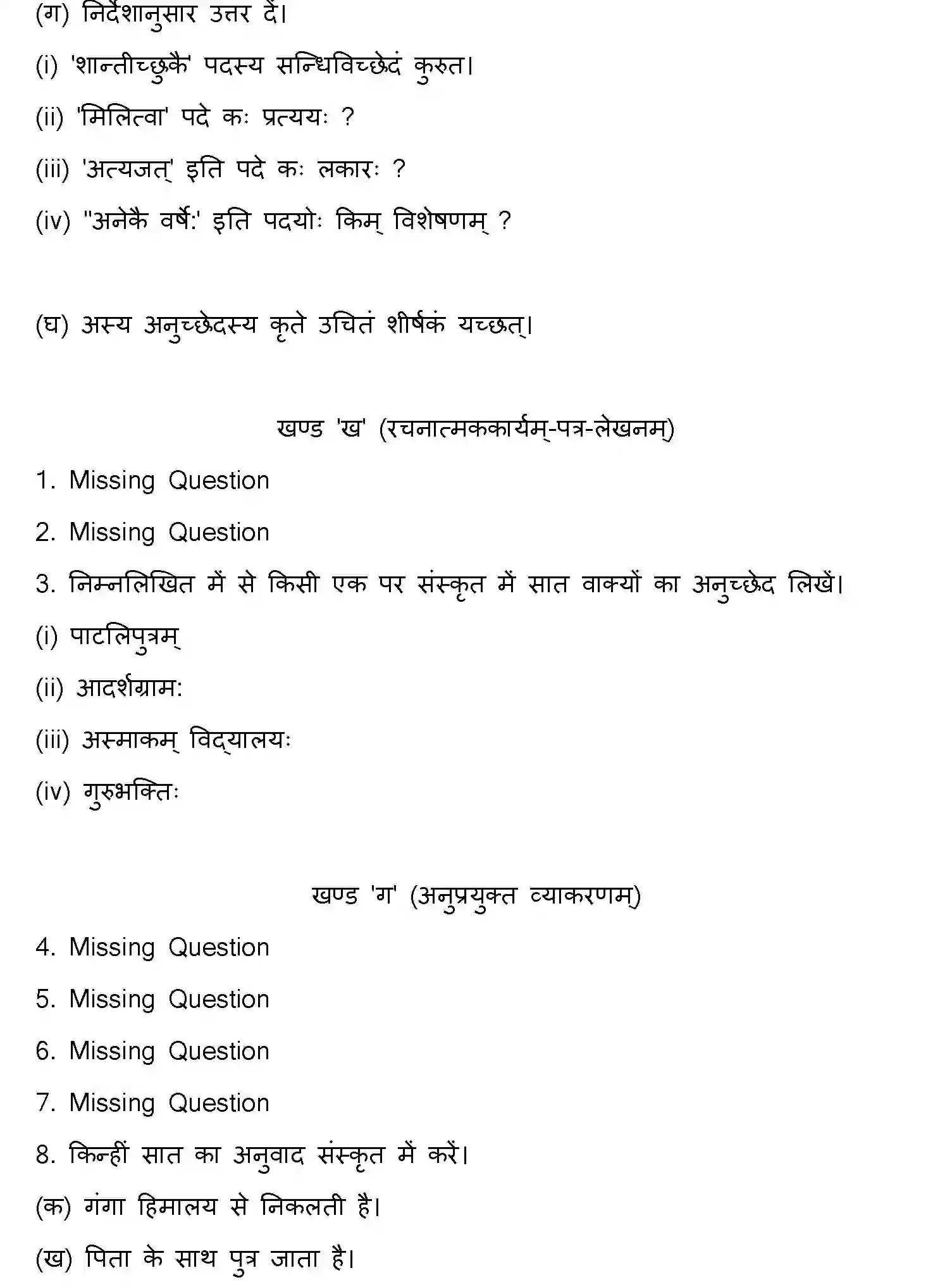 Bihar Board Class 10 2011 SANSKRIT Finals - Page 2