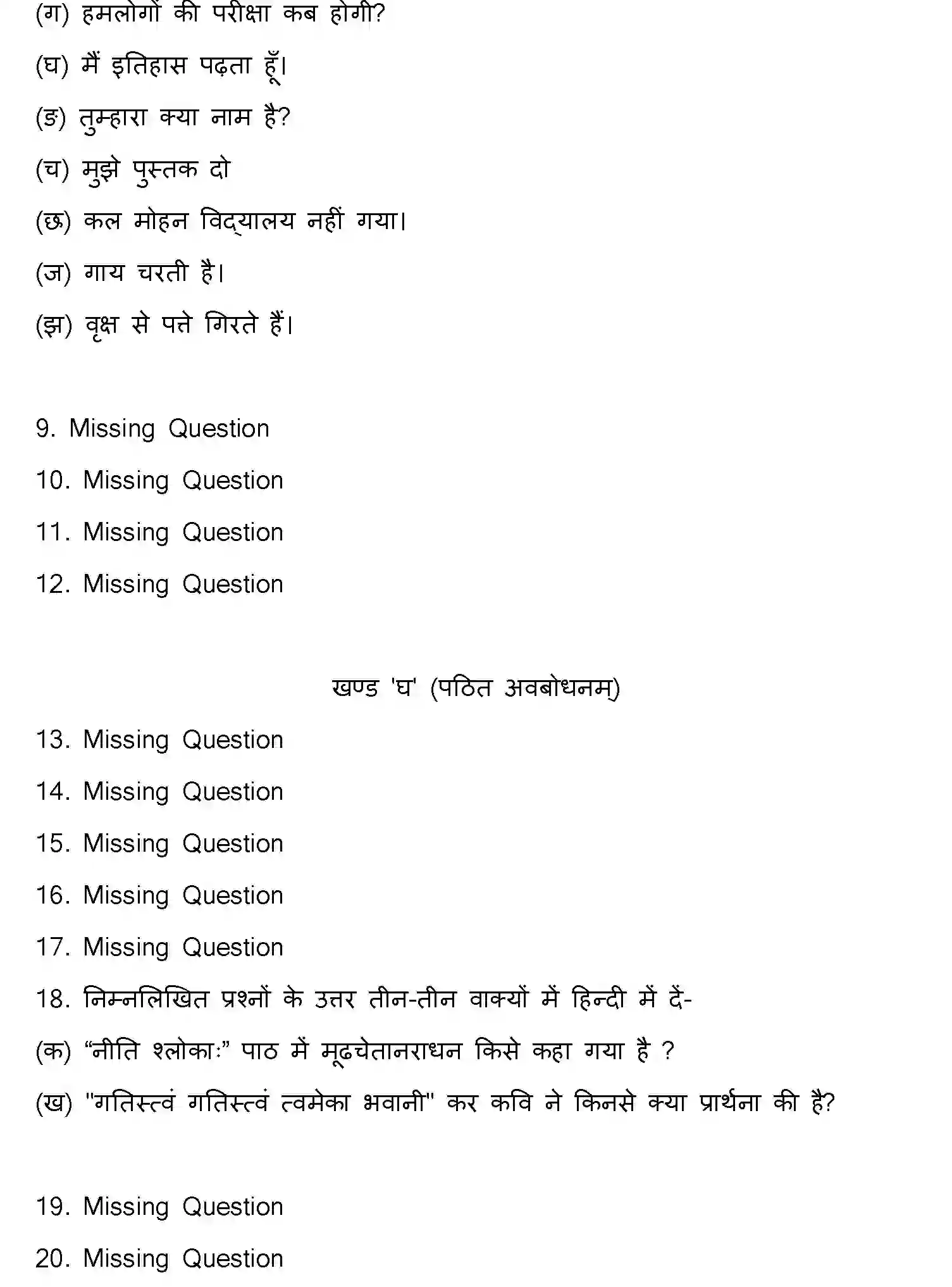 Bihar Board Class 10 2011 SANSKRIT Finals - Page 3