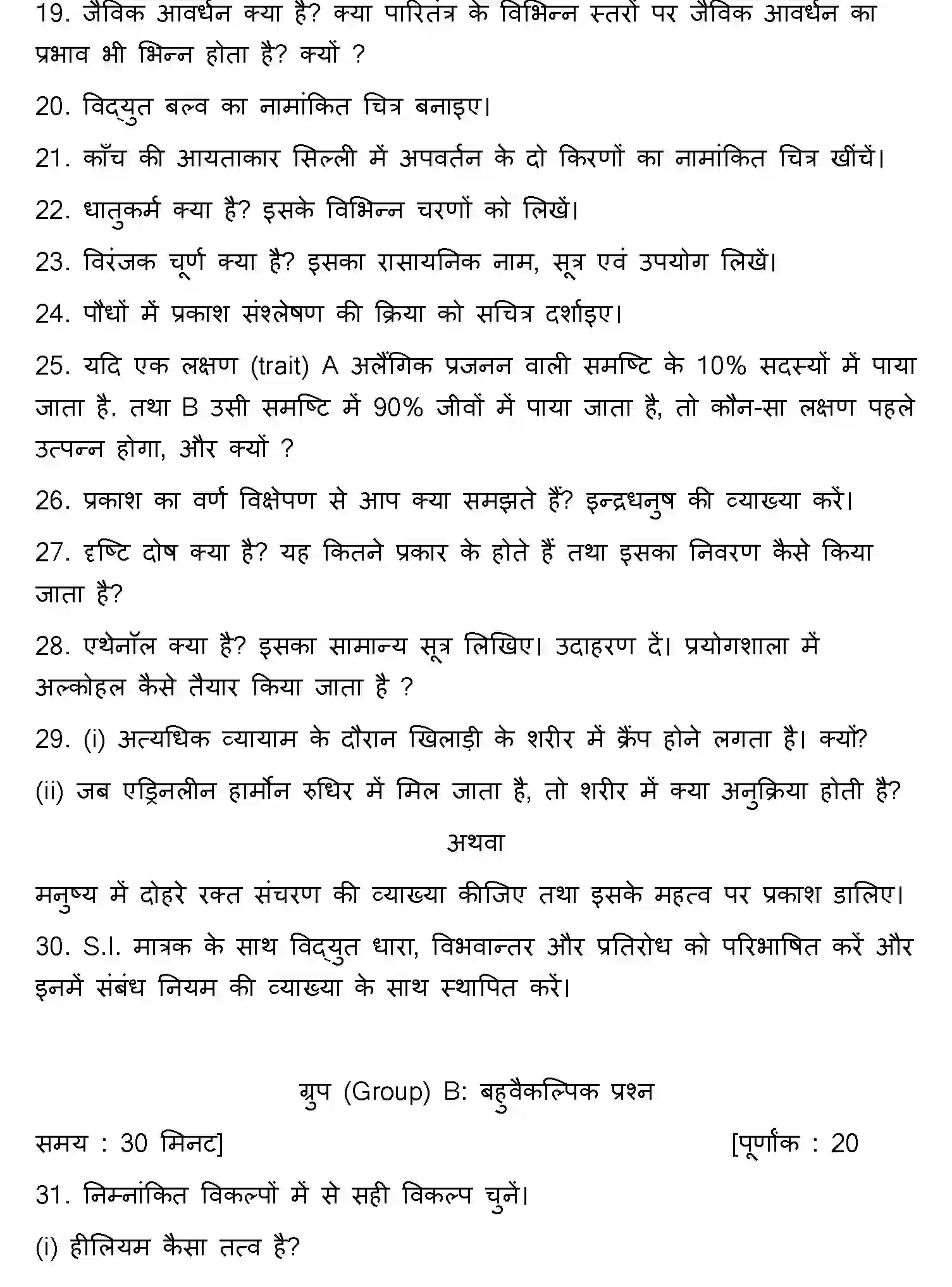 Bihar Board Class 10 2011 SCIENCE Finals - Page 2