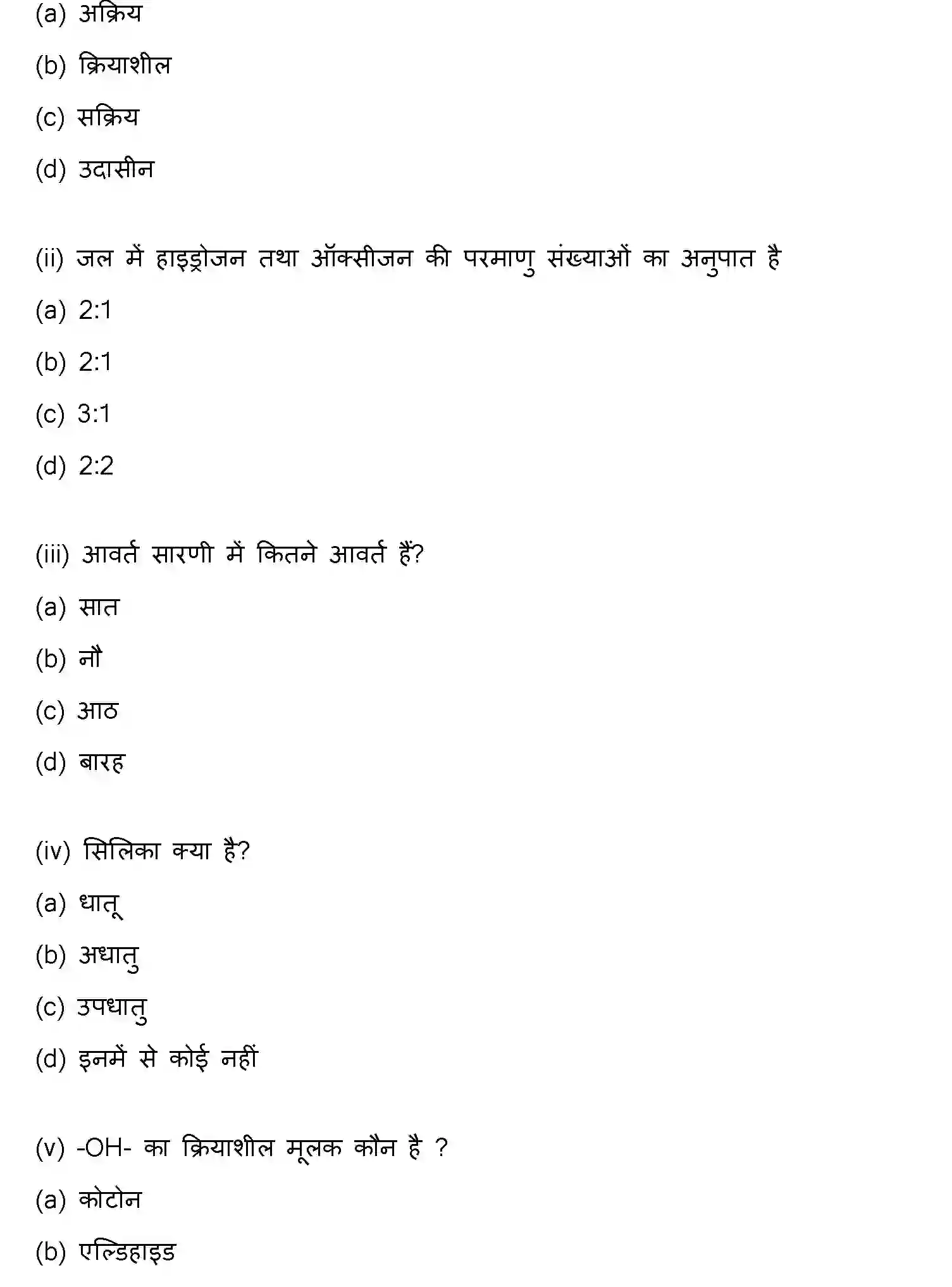 Bihar Board Class 10 2011 SCIENCE Finals - Page 3