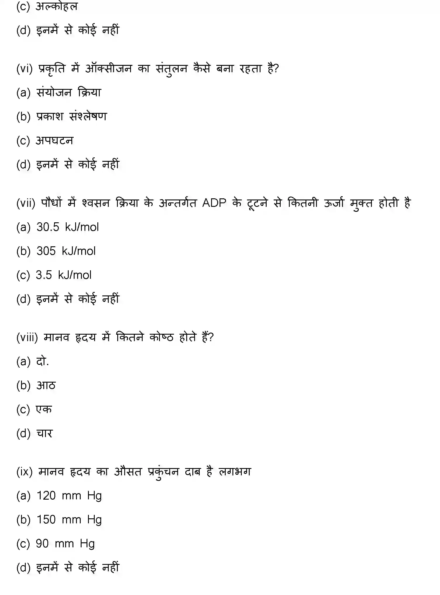 Bihar Board Class 10 2011 SCIENCE Finals - Page 4