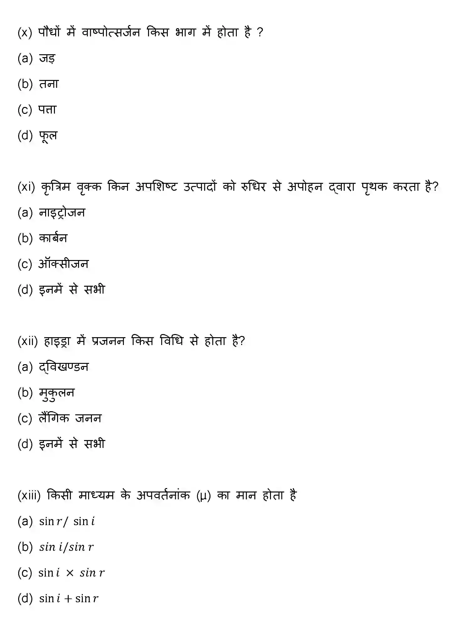 Bihar Board Class 10 2011 SCIENCE Finals - Page 5