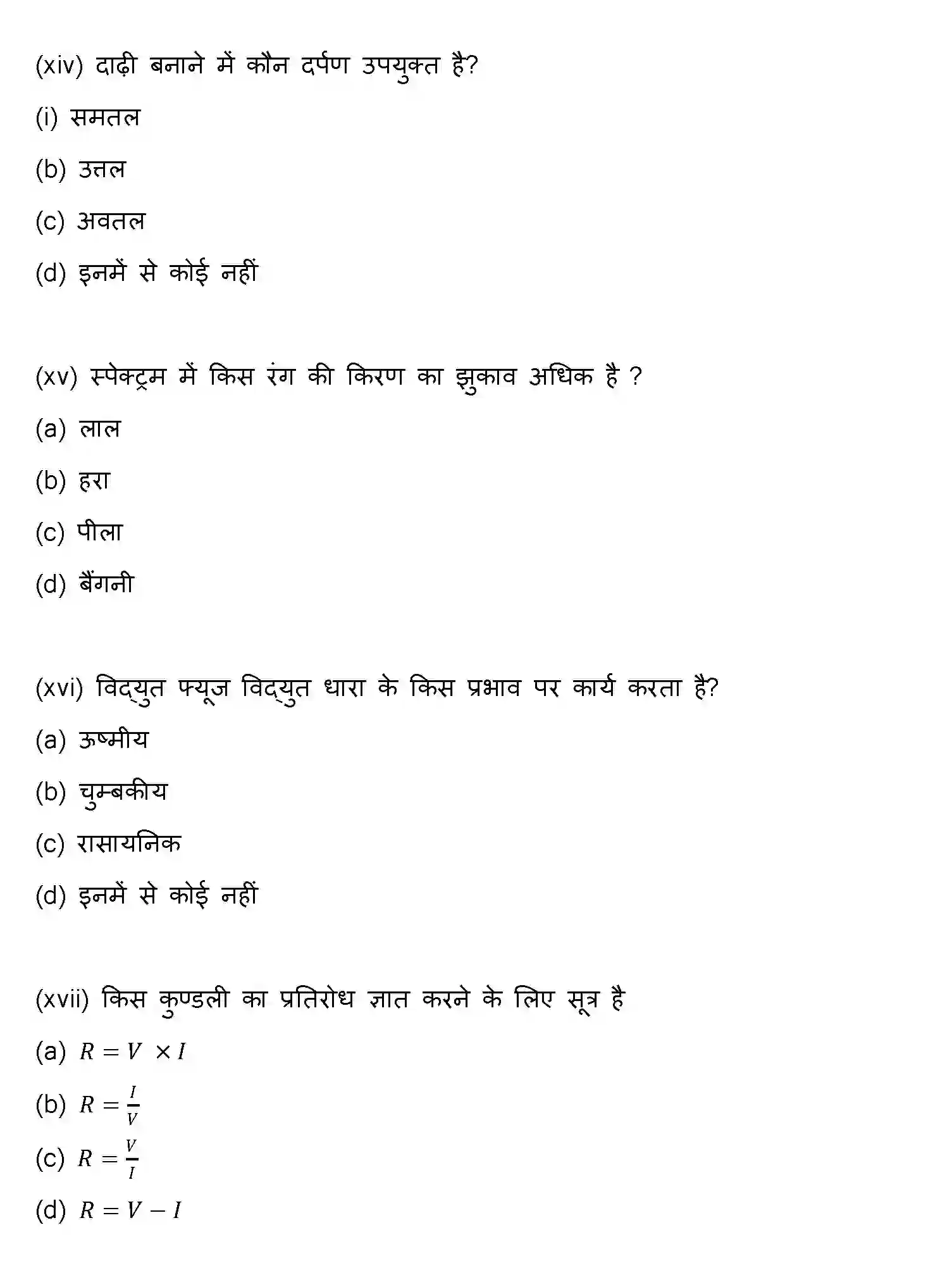 Bihar Board Class 10 2011 SCIENCE Finals - Page 6