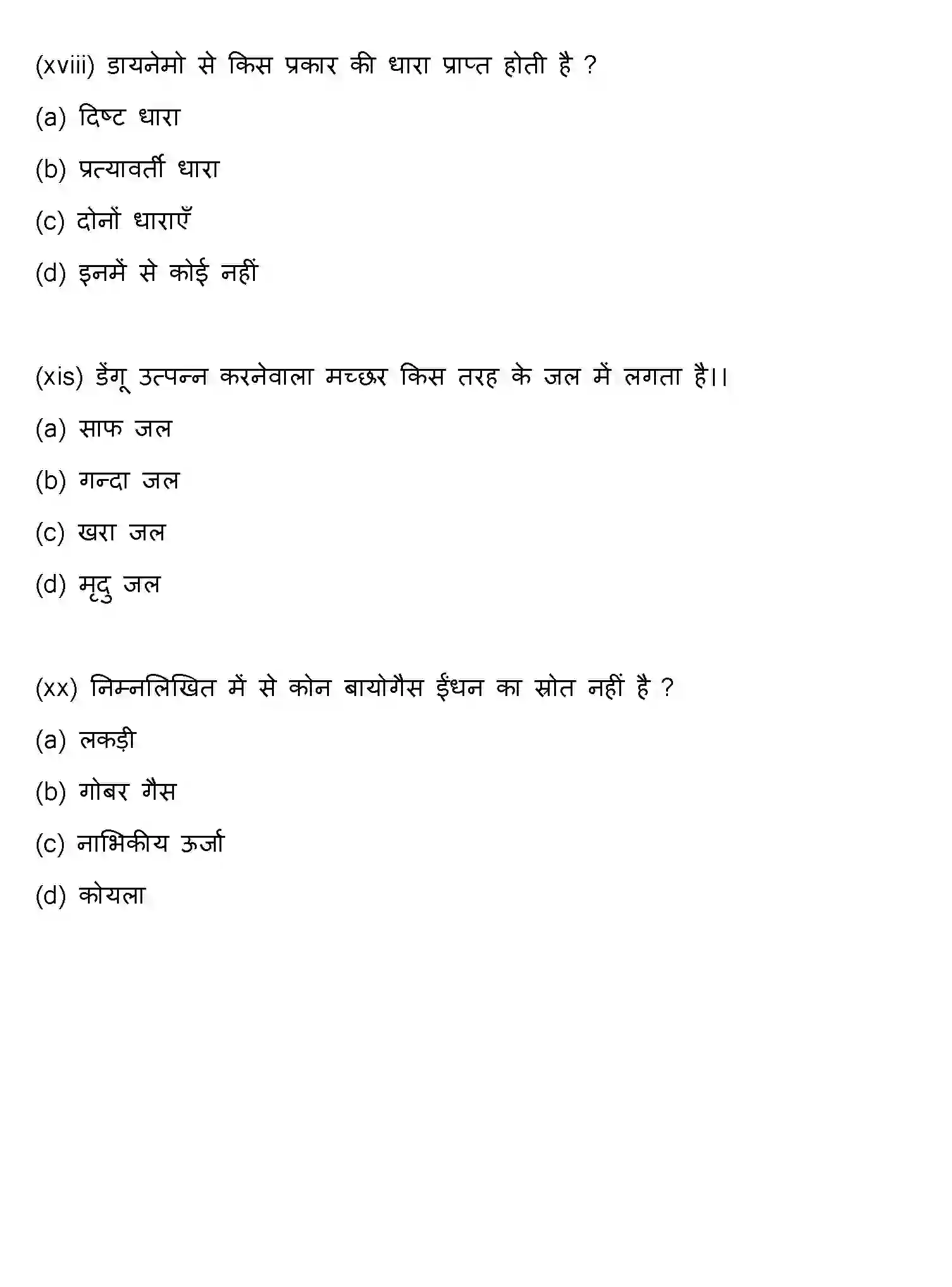 Bihar Board Class 10 2011 SCIENCE Finals - Page 7