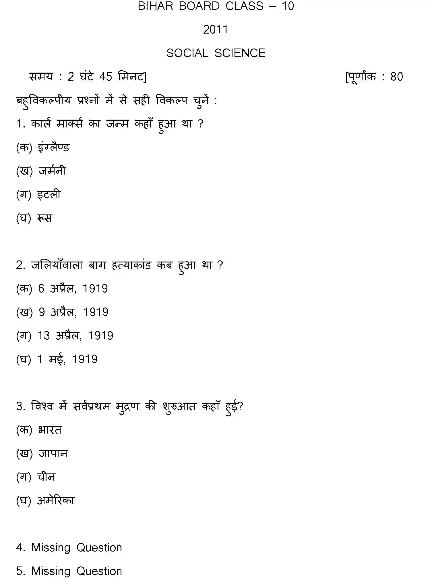 Bihar Board Class 10 2011 SOCIAL-SCIENCE Finals - Page 1