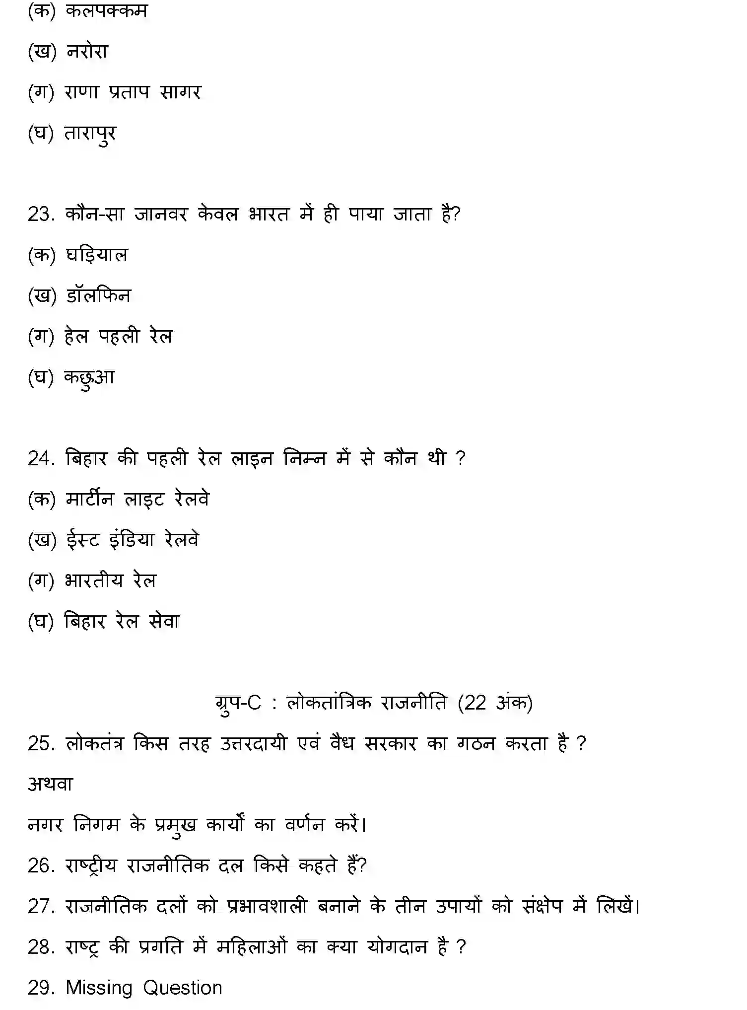 Bihar Board Class 10 2011 SOCIAL-SCIENCE Finals - Page 3