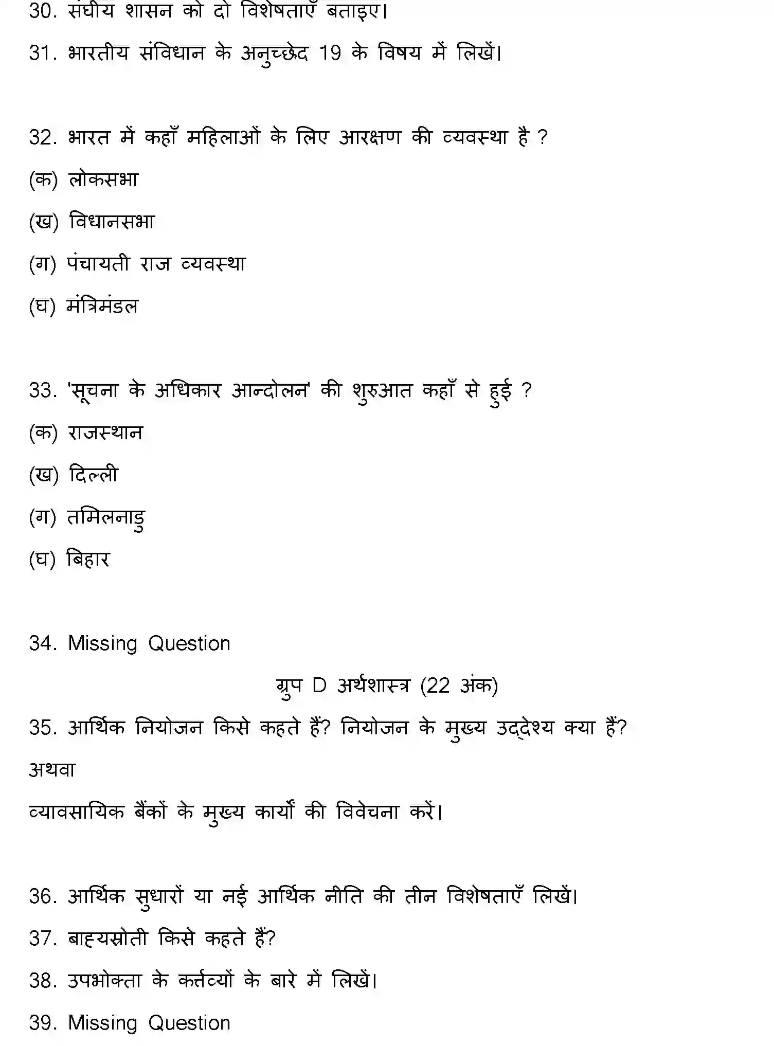 Bihar Board Class 10 2011 SOCIAL-SCIENCE Finals - Page 4