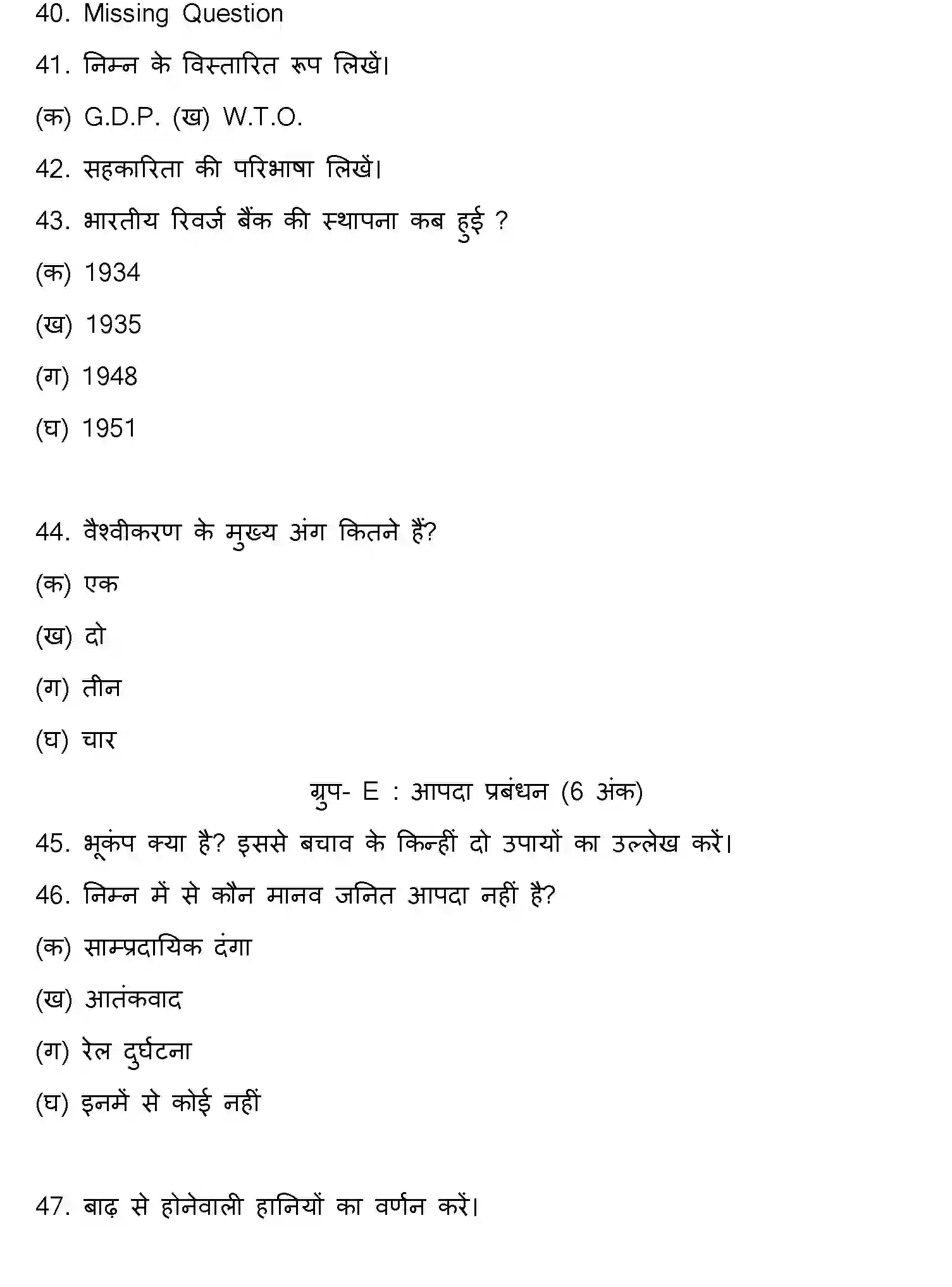 Bihar Board Class 10 2011 SOCIAL-SCIENCE Finals - Page 5