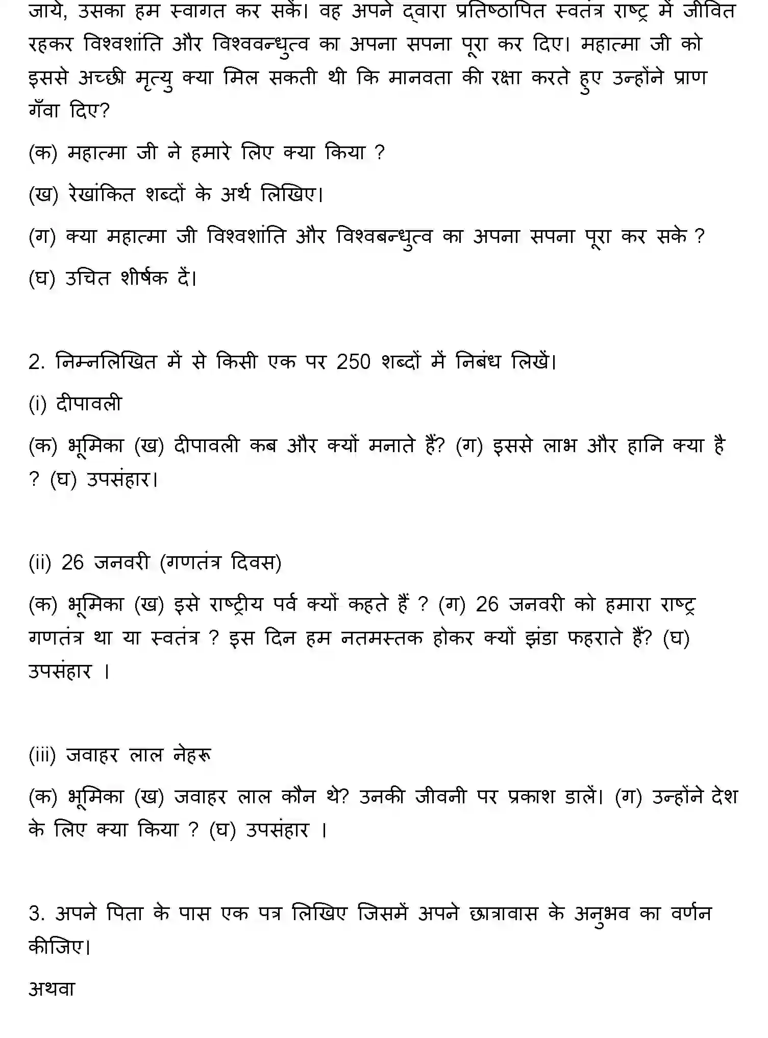 Bihar Board Class 10 2012 HINDI Finals - Page 2