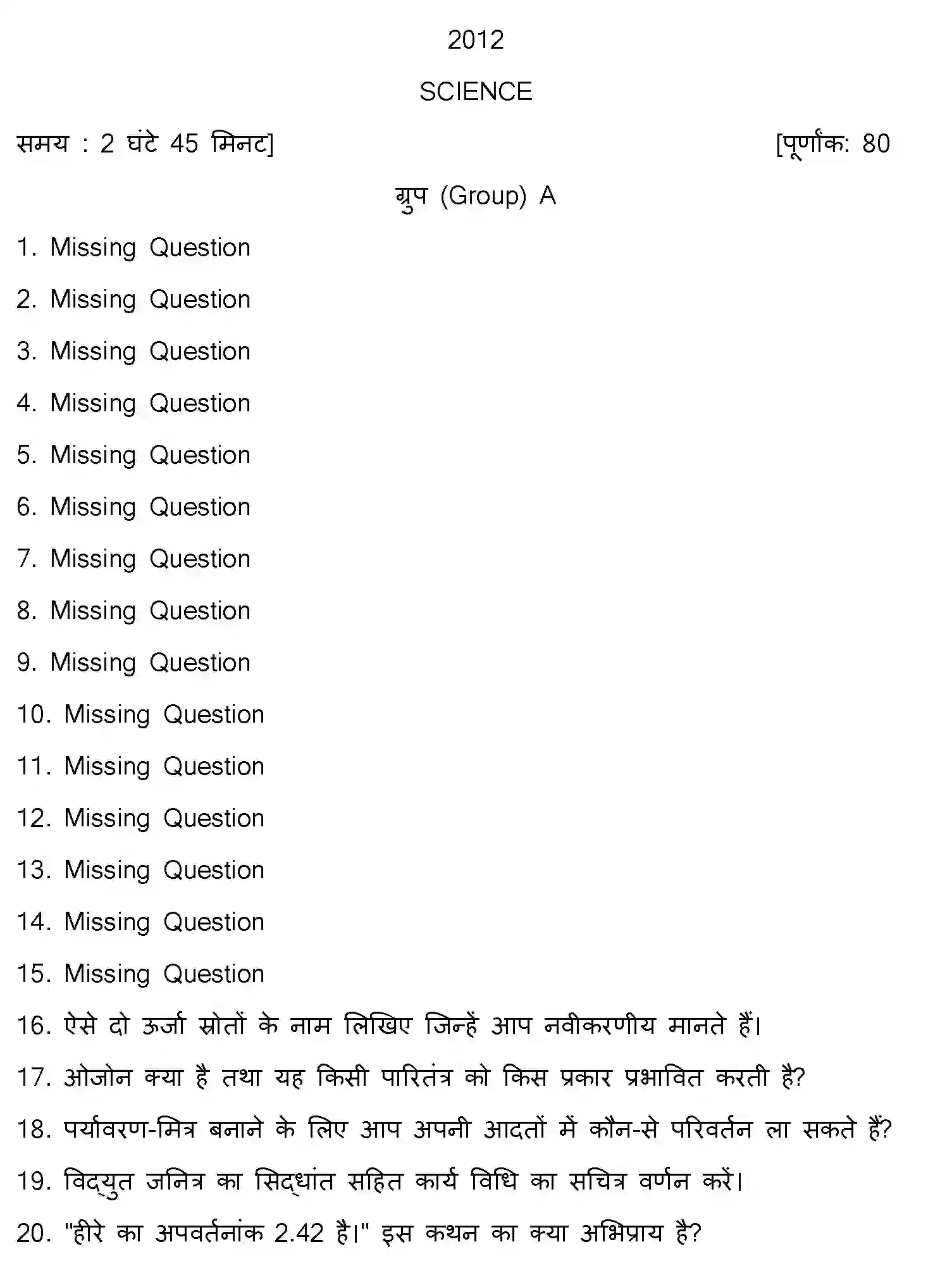 Bihar Board Class 10 2012 SCIENCE Finals - Page 1