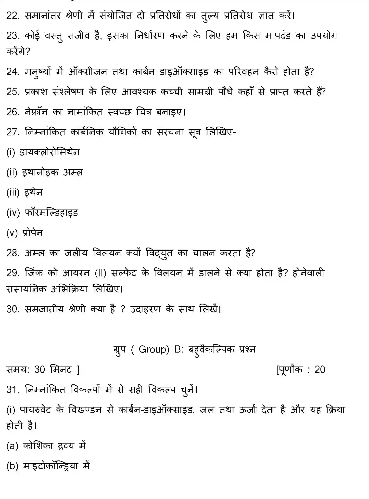 Bihar Board Class 10 2012 SCIENCE Finals - Page 2