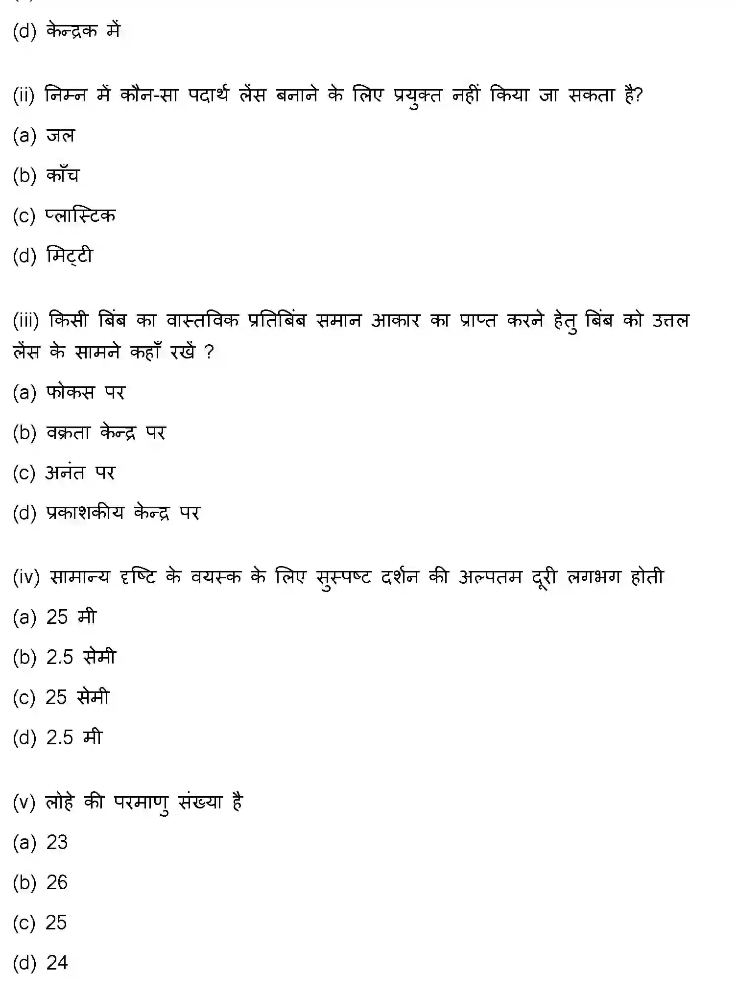 Bihar Board Class 10 2012 SCIENCE Finals - Page 3
