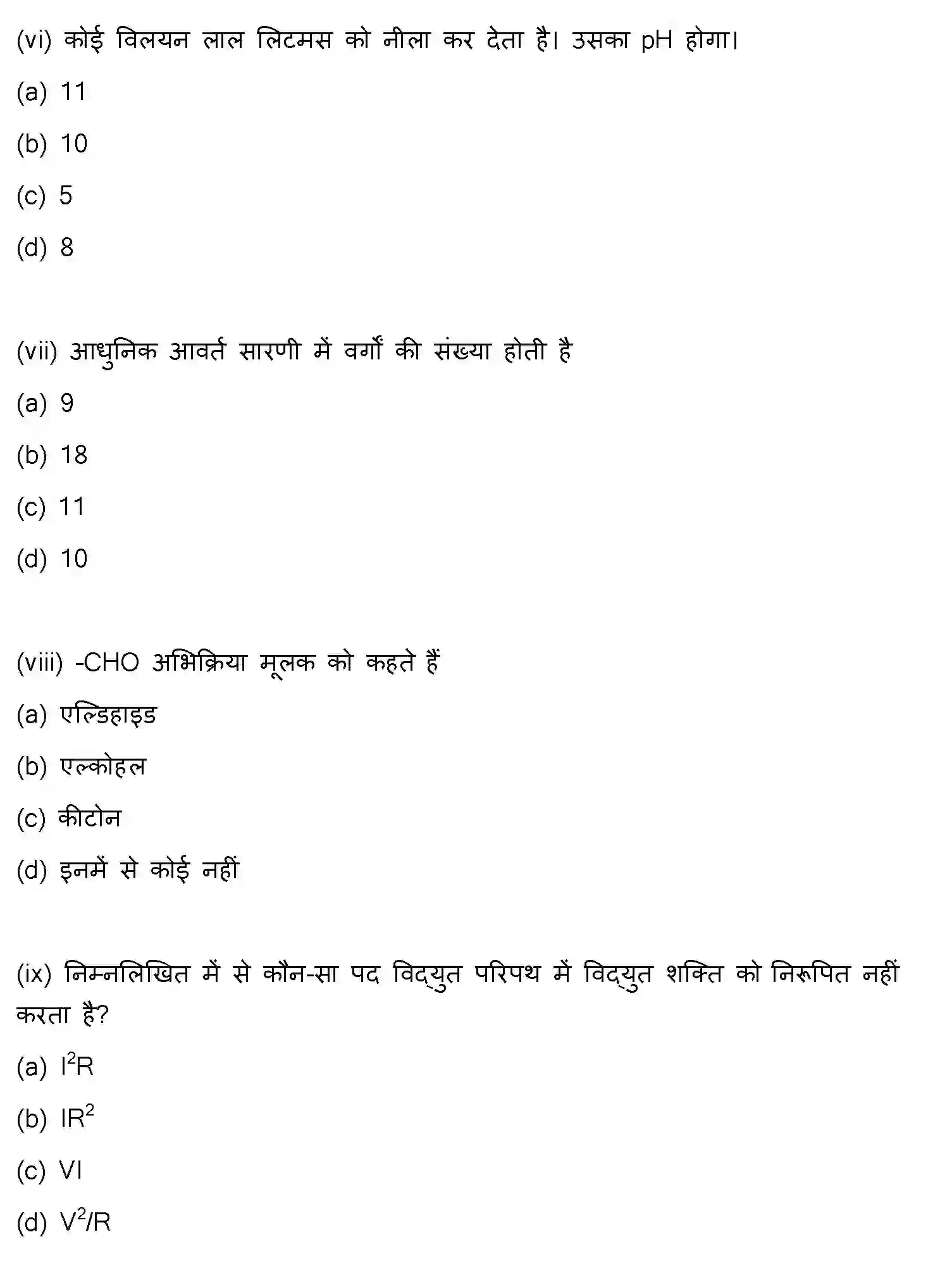 Bihar Board Class 10 2012 SCIENCE Finals - Page 4