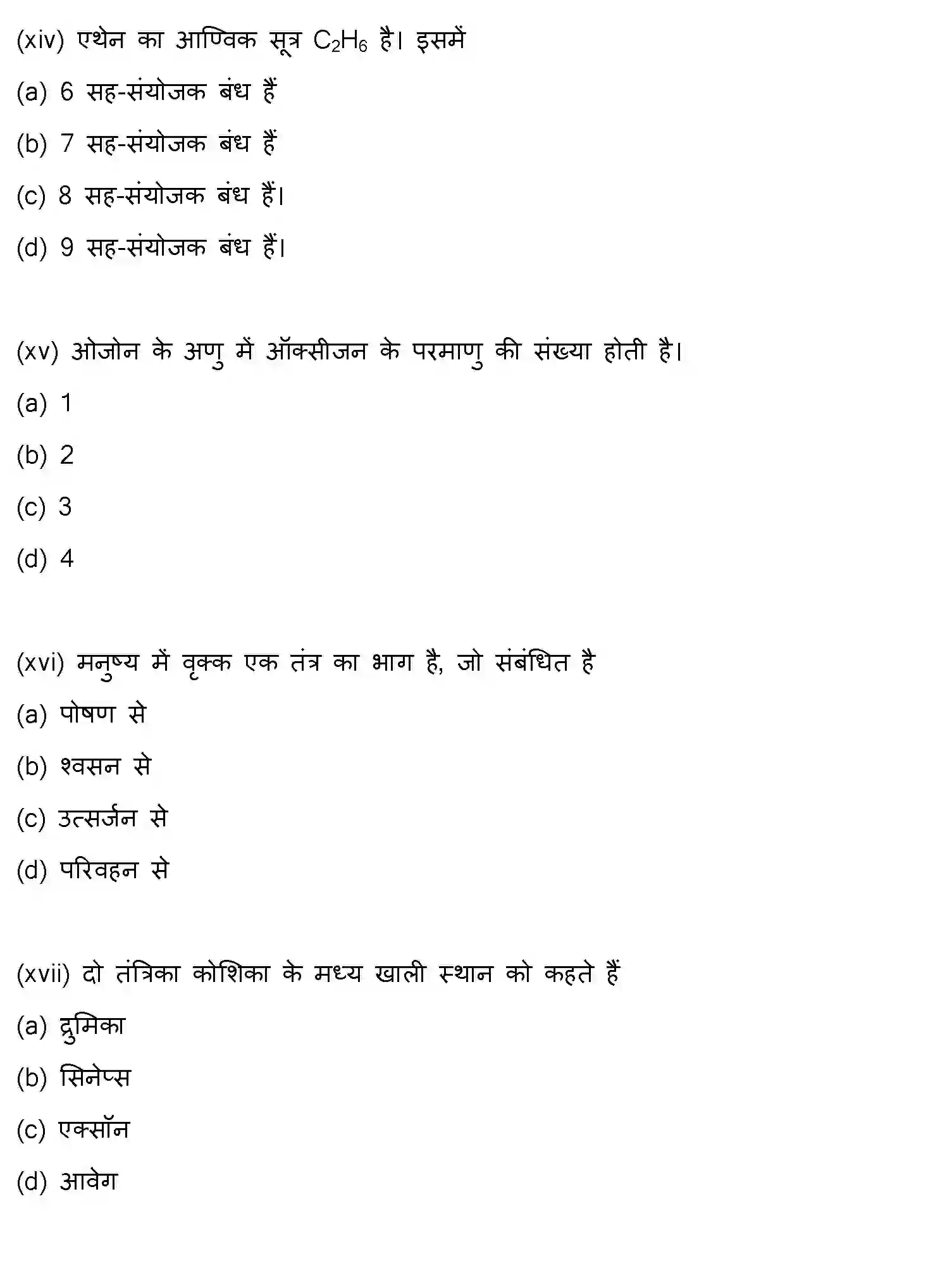 Bihar Board Class 10 2012 SCIENCE Finals - Page 6