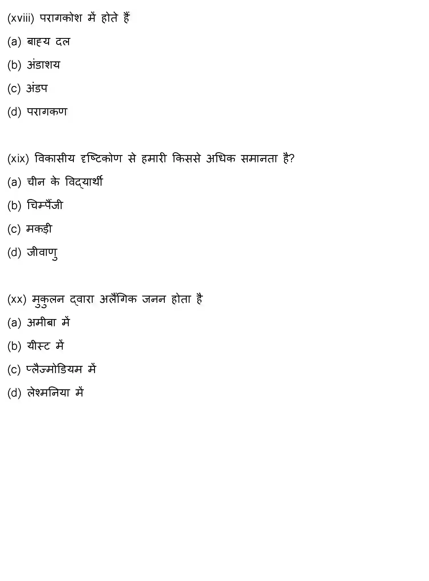 Bihar Board Class 10 2012 SCIENCE Finals - Page 7