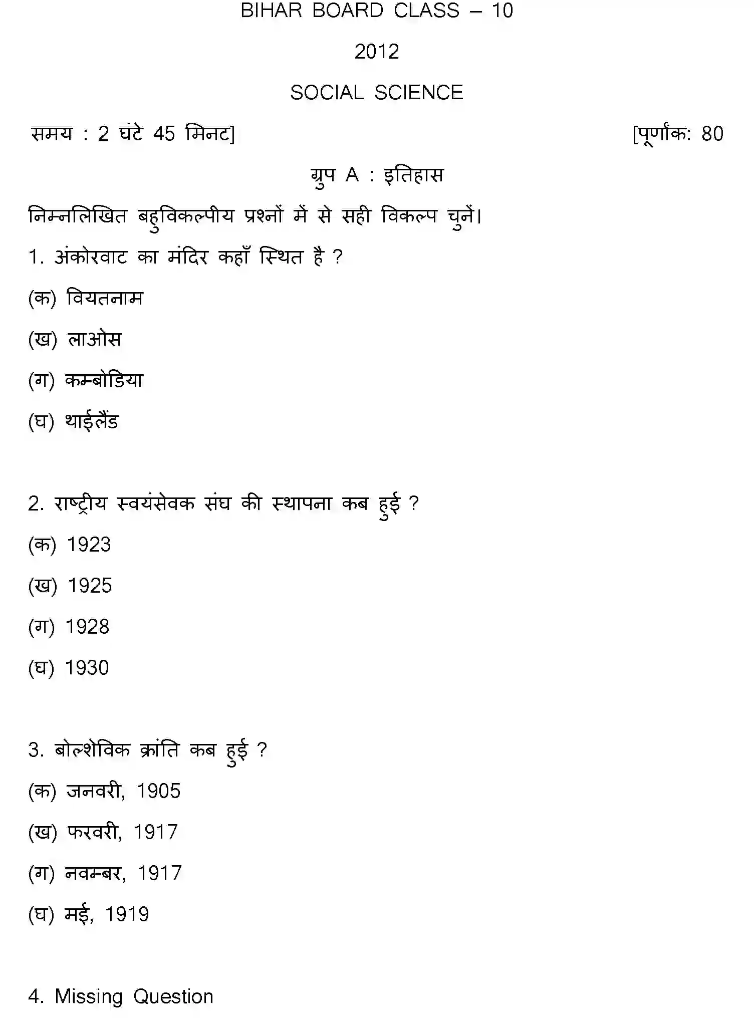 Bihar Board Class 10 2012 SOCIAL-SCIENCE Finals - Page 1