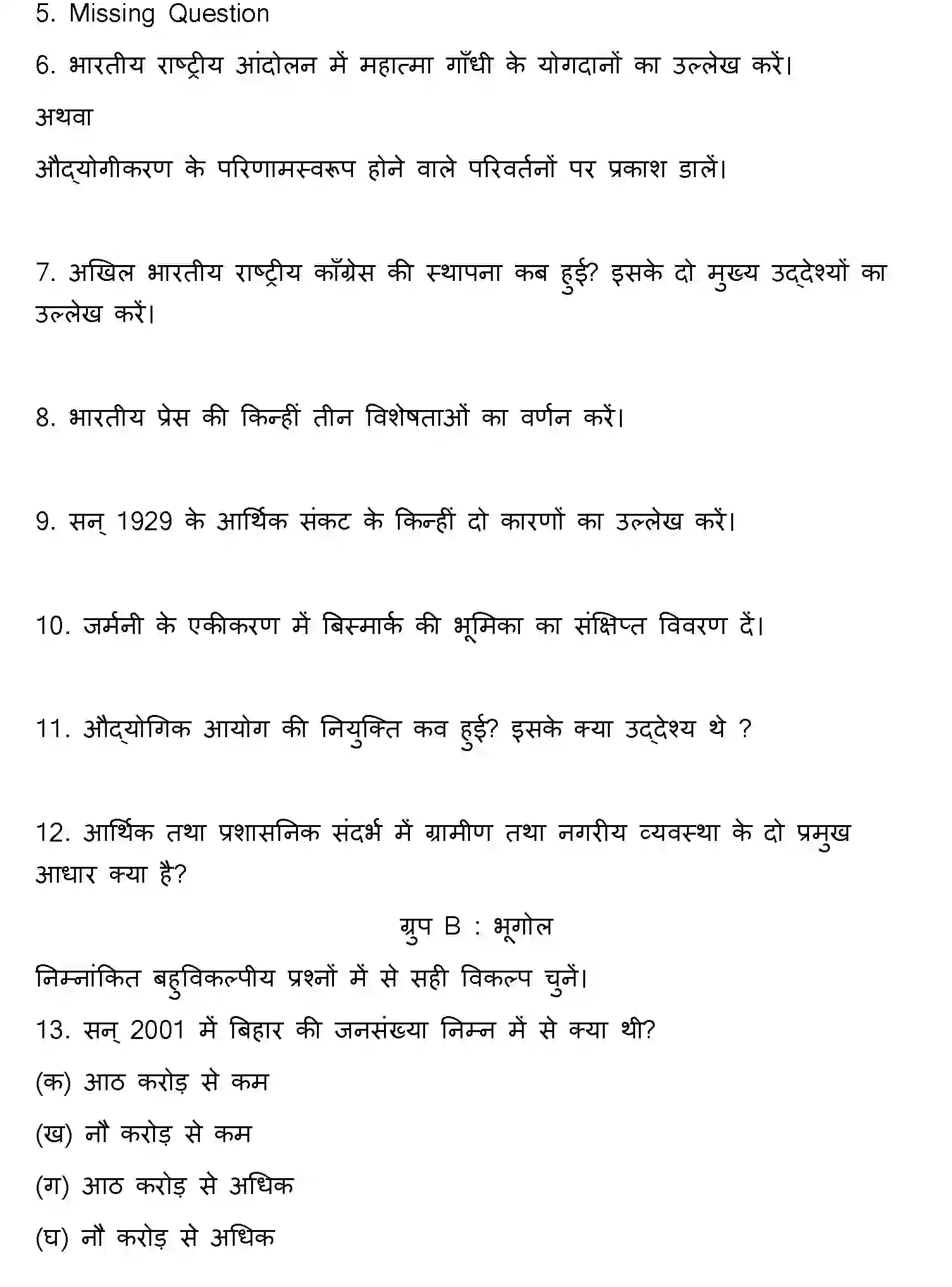 Bihar Board Class 10 2012 SOCIAL-SCIENCE Finals - Page 2