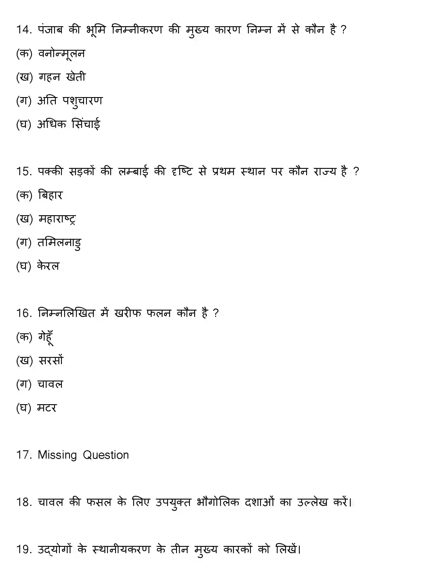Bihar Board Class 10 2012 SOCIAL-SCIENCE Finals - Page 3