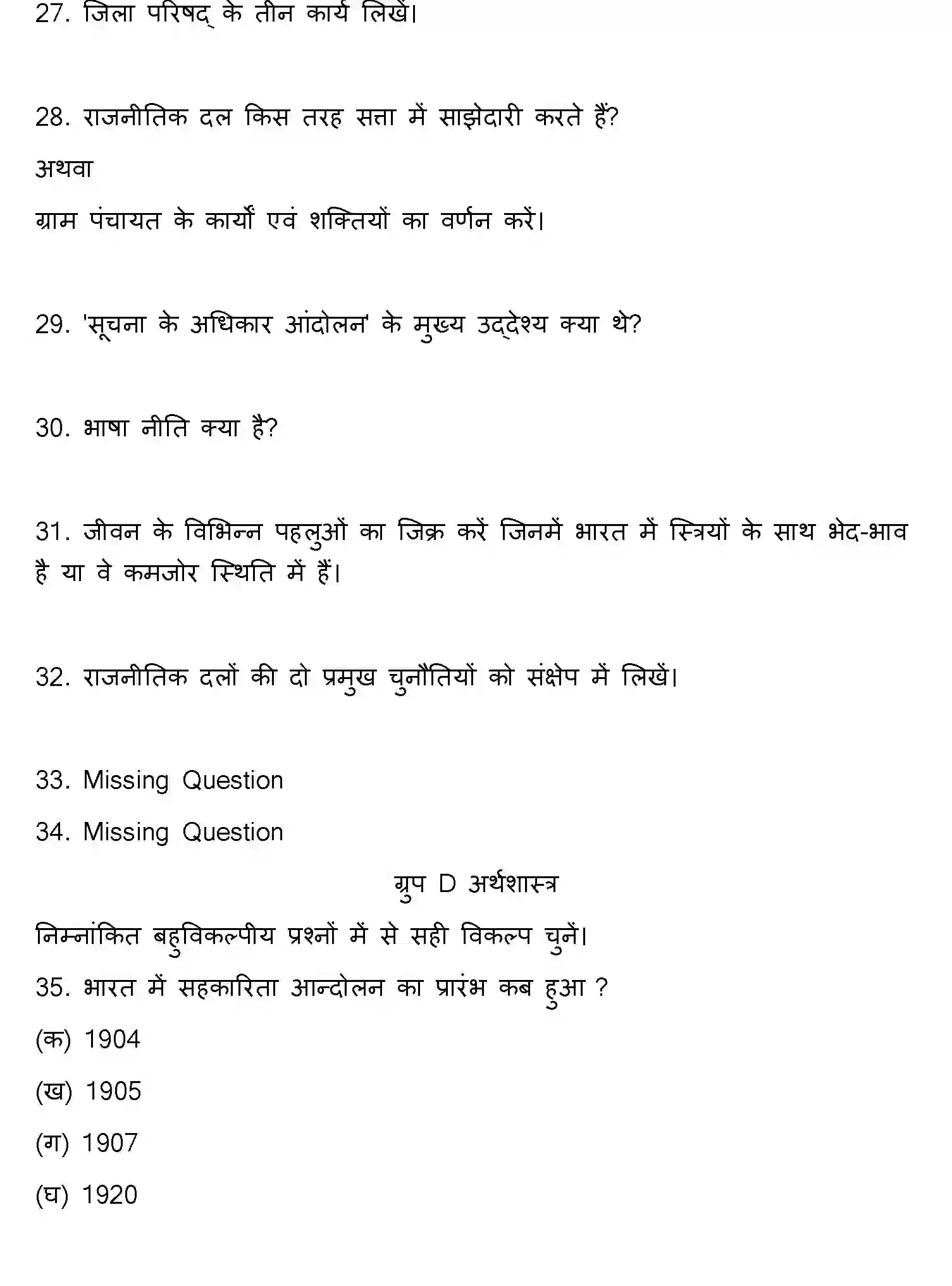 Bihar Board Class 10 2012 SOCIAL-SCIENCE Finals - Page 5
