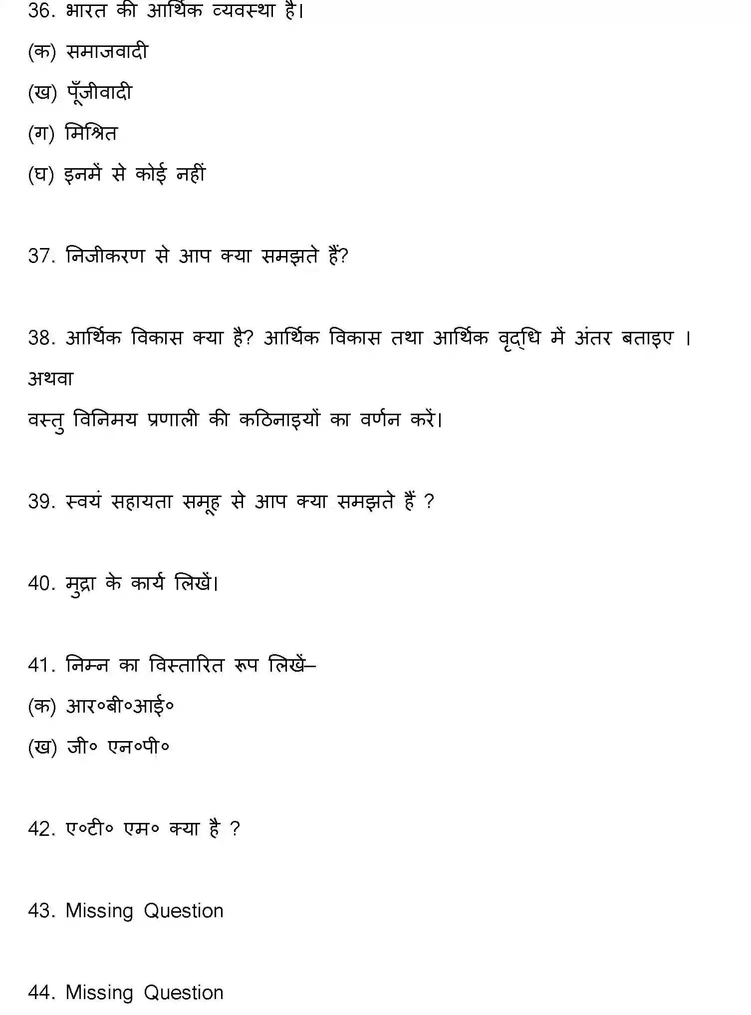 Bihar Board Class 10 2012 SOCIAL-SCIENCE Finals - Page 6