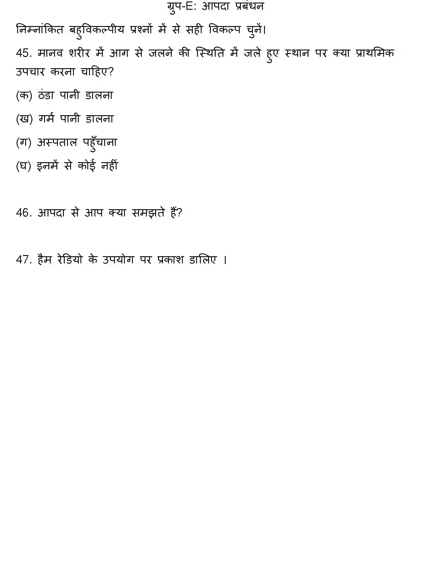 Bihar Board Class 10 2012 SOCIAL-SCIENCE Finals - Page 7