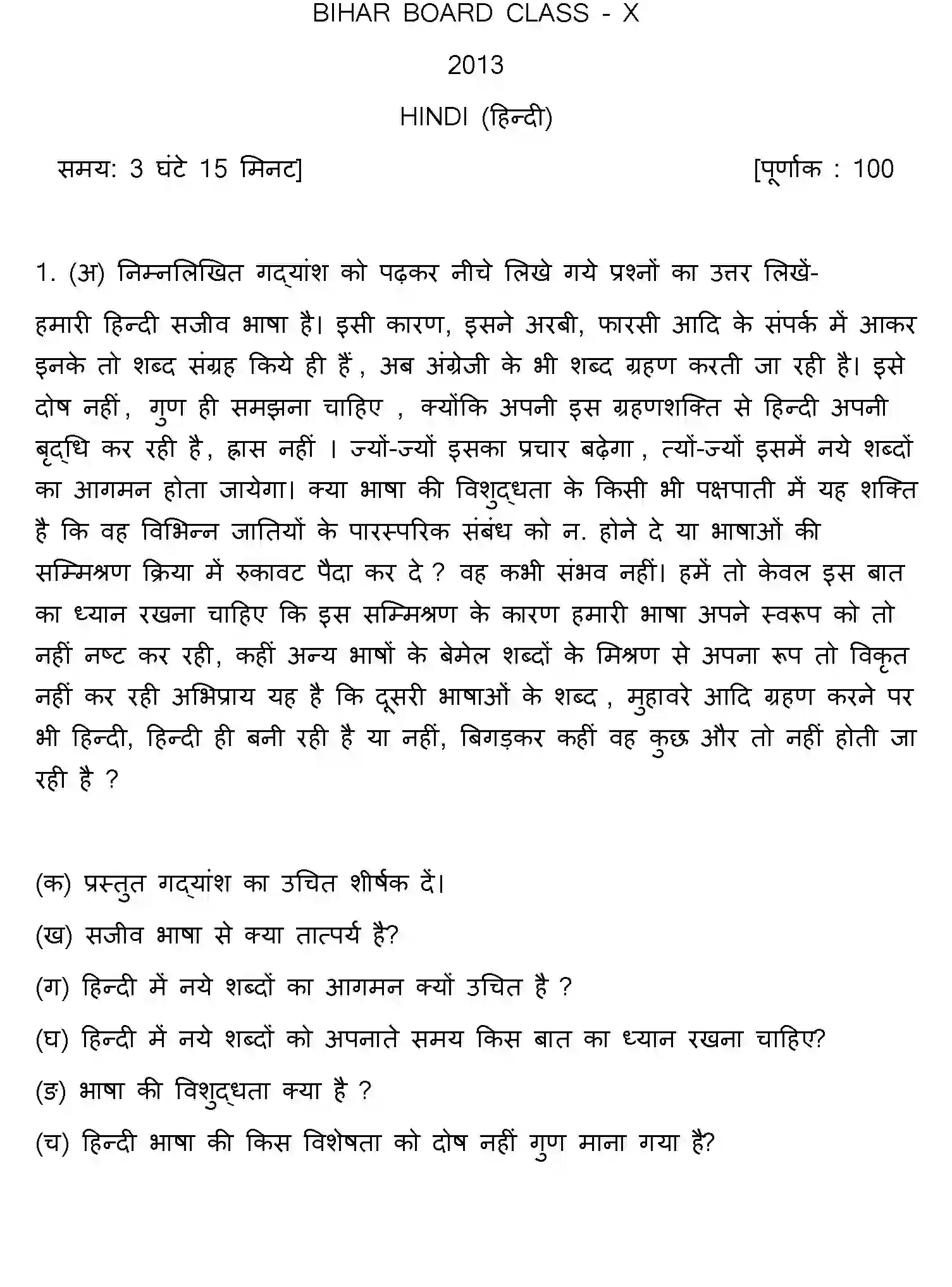 Bihar Board Class 10 2013 HINDI Finals - Page 1