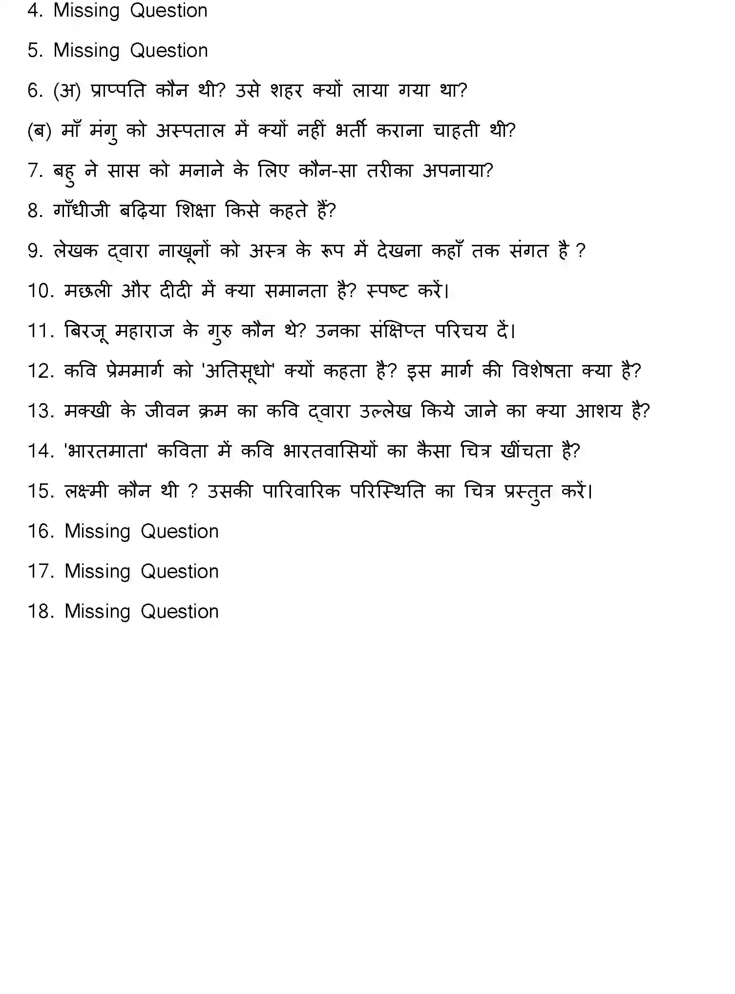 Bihar Board Class 10 2013 HINDI Finals - Page 4