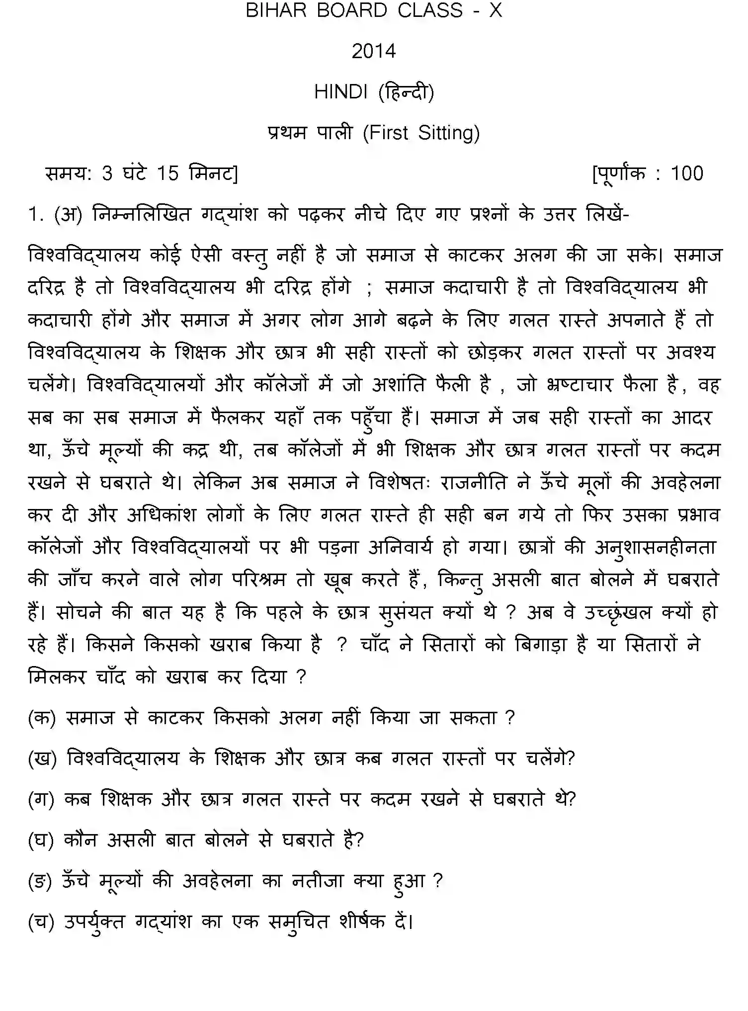 Bihar Board Class 10 2014 HINDI-SET-1 Finals - Page 1