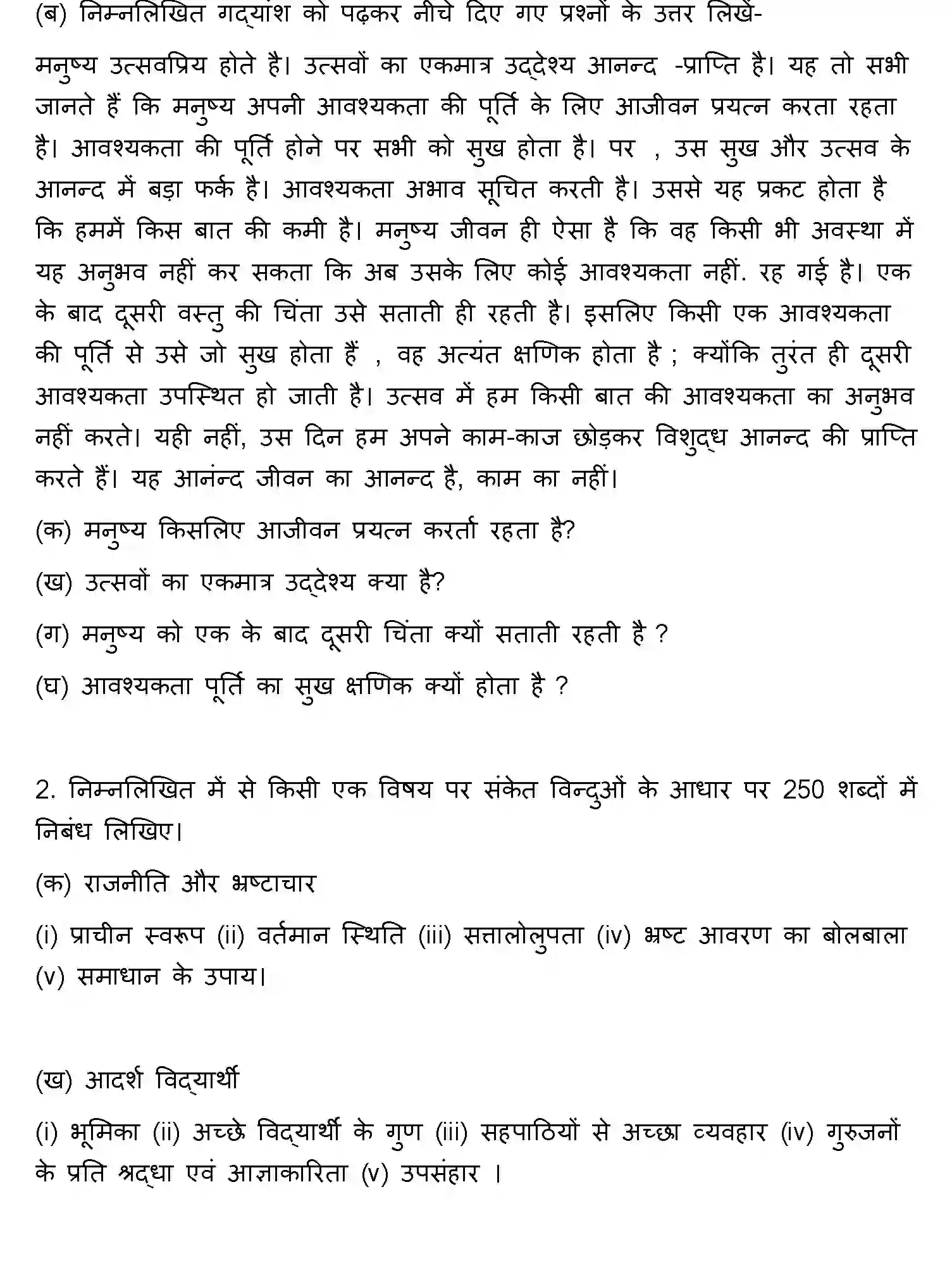 Bihar Board Class 10 2014 HINDI-SET-1 Finals - Page 2