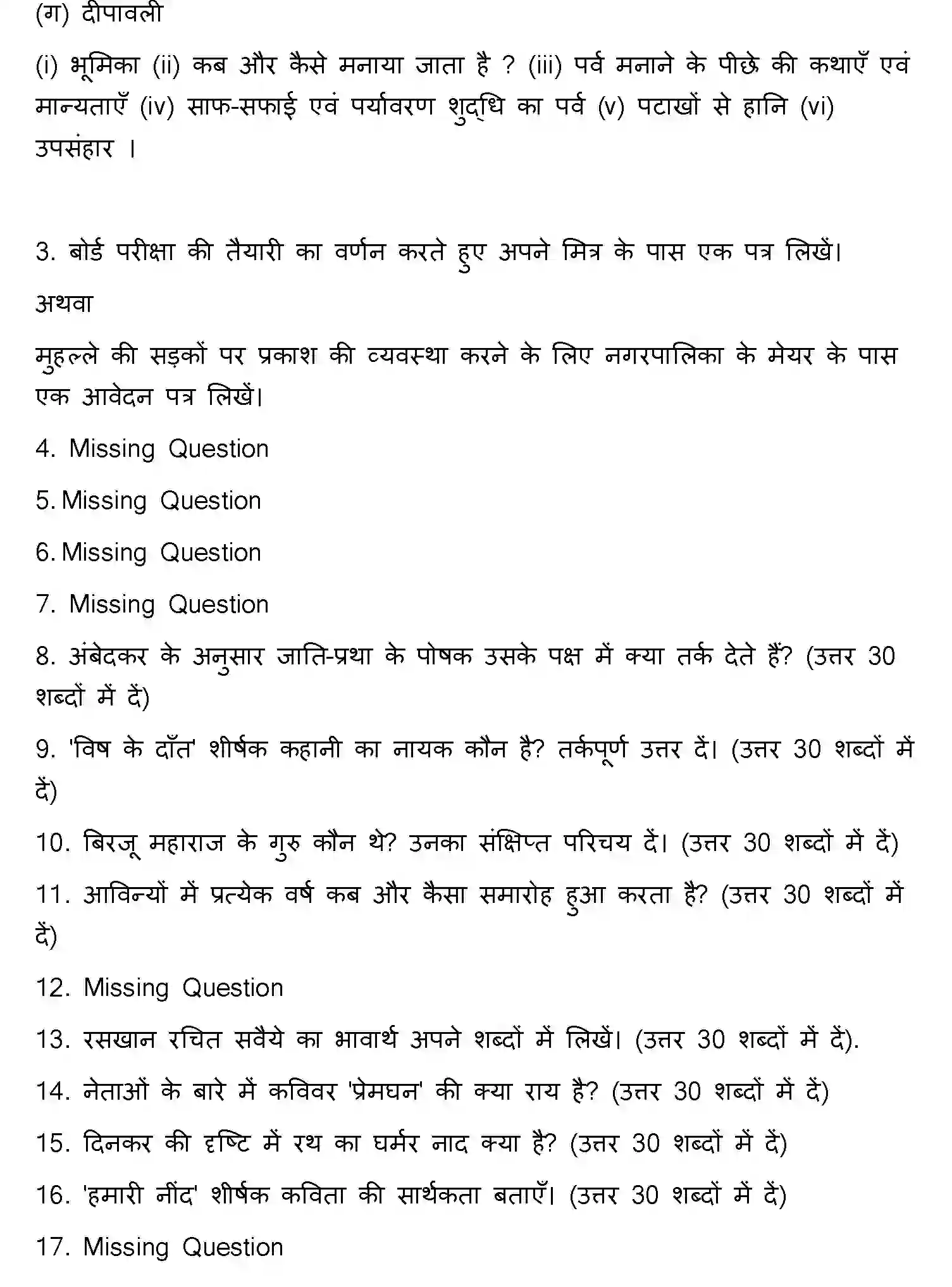 Bihar Board Class 10 2014 HINDI-SET-1 Finals - Page 3