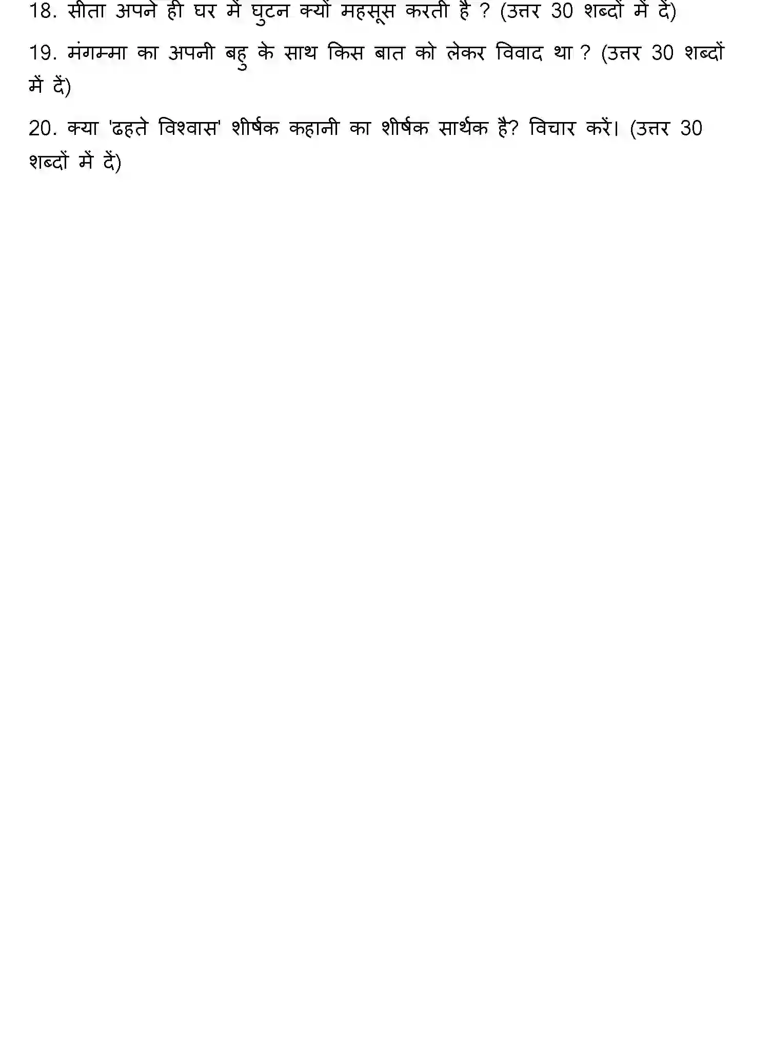 Bihar Board Class 10 2014 HINDI-SET-1 Finals - Page 4