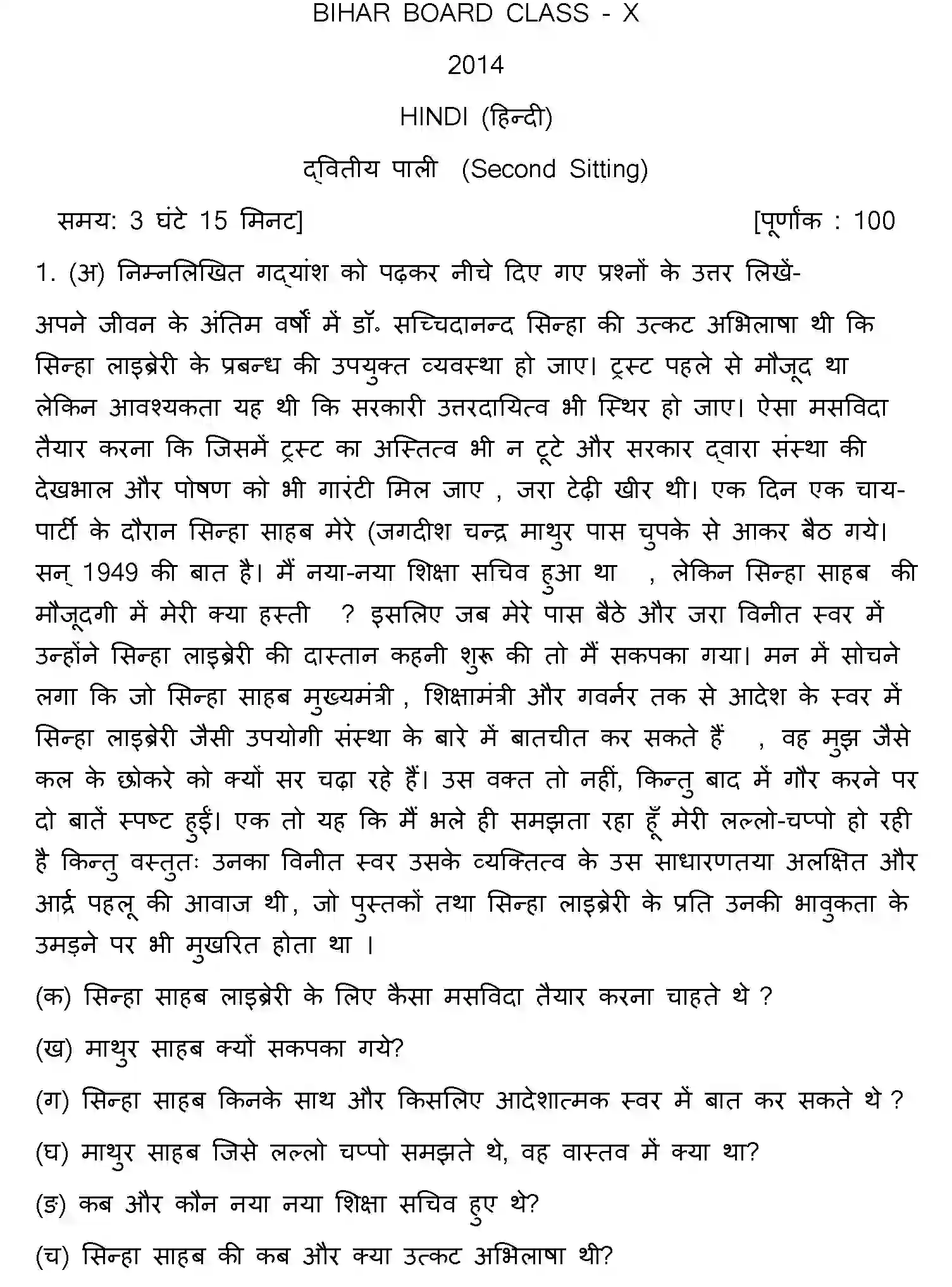 Bihar Board Class 10 2014 HINDI-SET-2 Finals - Page 1