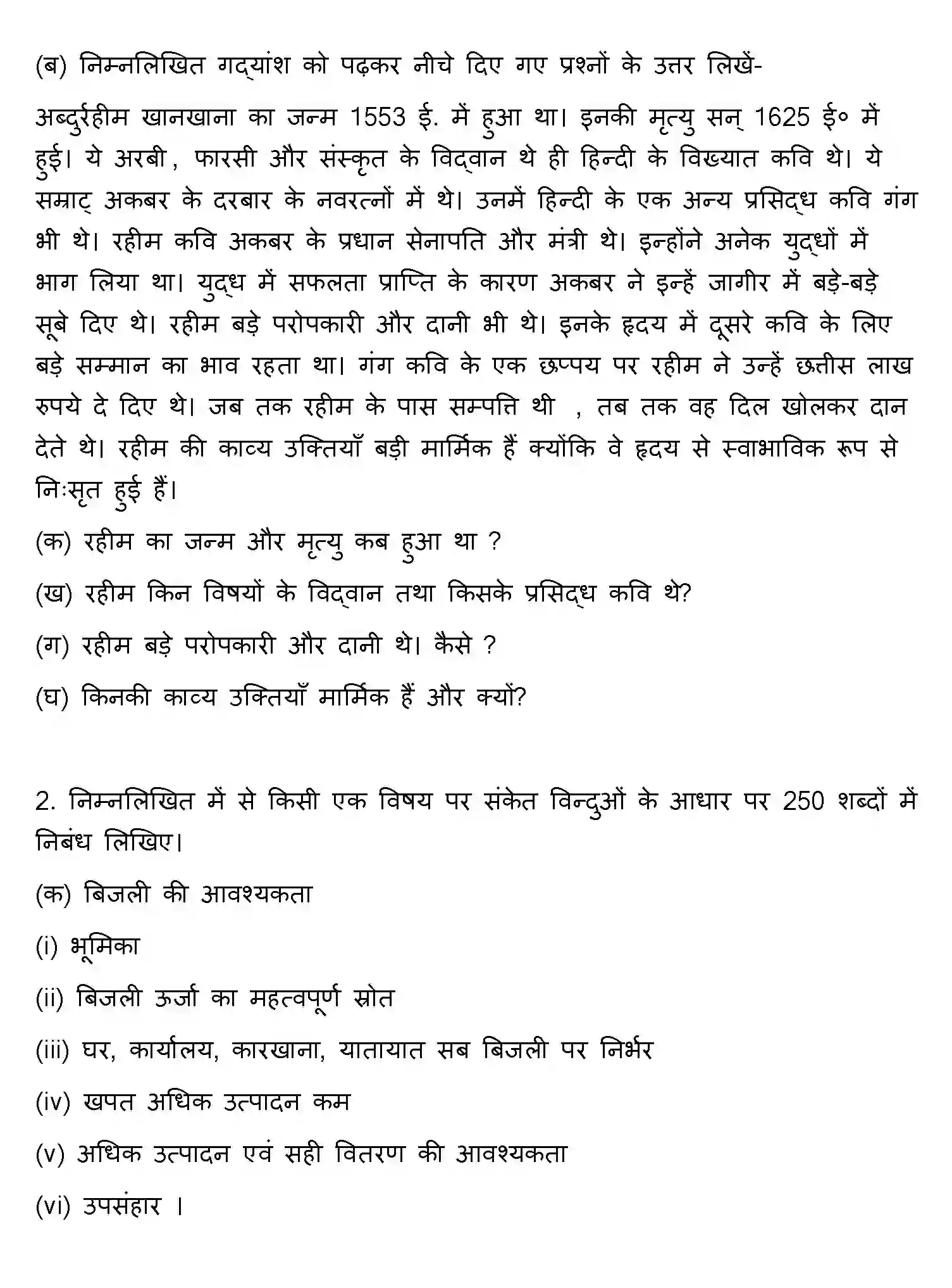 Bihar Board Class 10 2014 HINDI-SET-2 Finals - Page 2