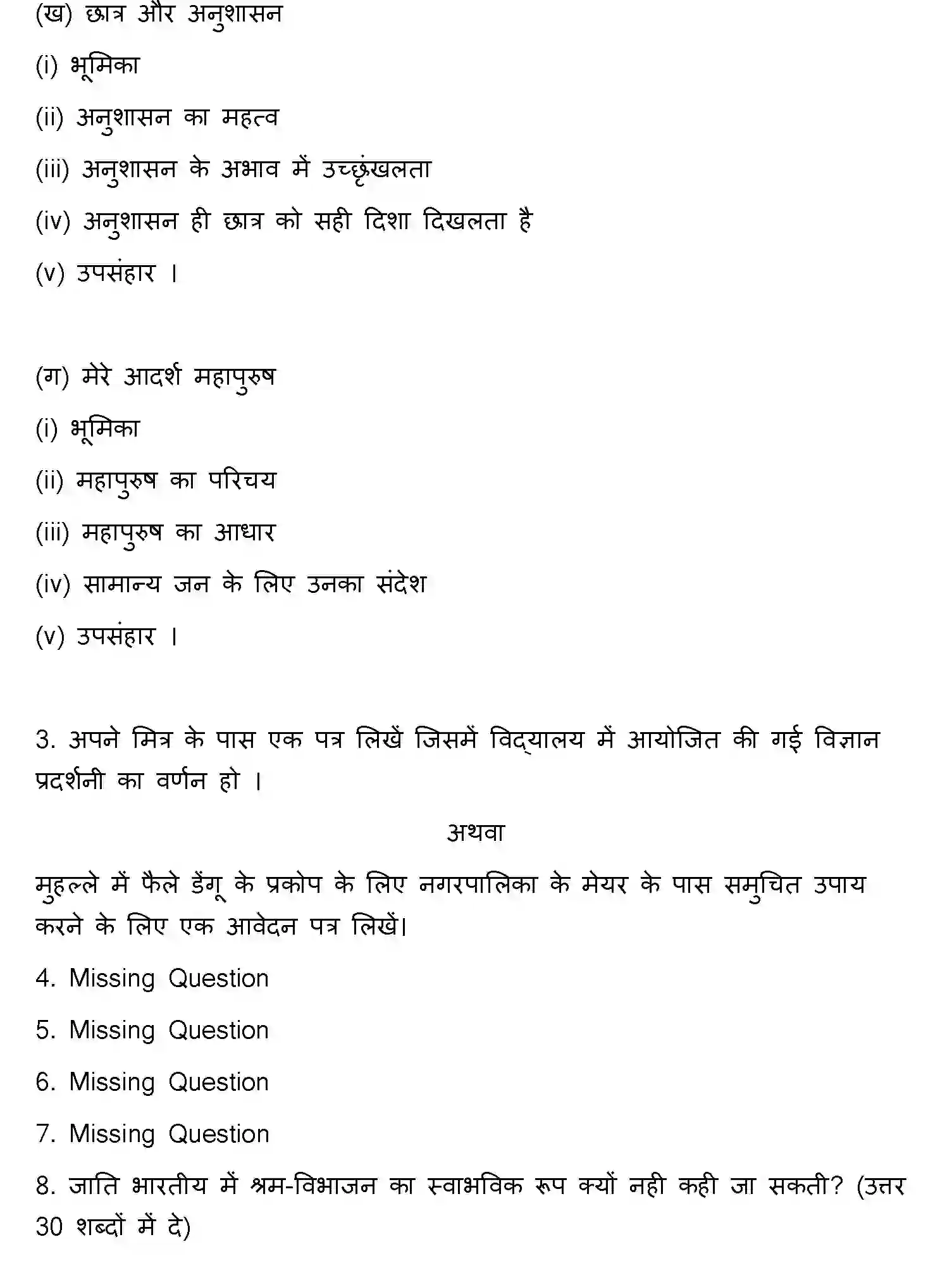 Bihar Board Class 10 2014 HINDI-SET-2 Finals - Page 3