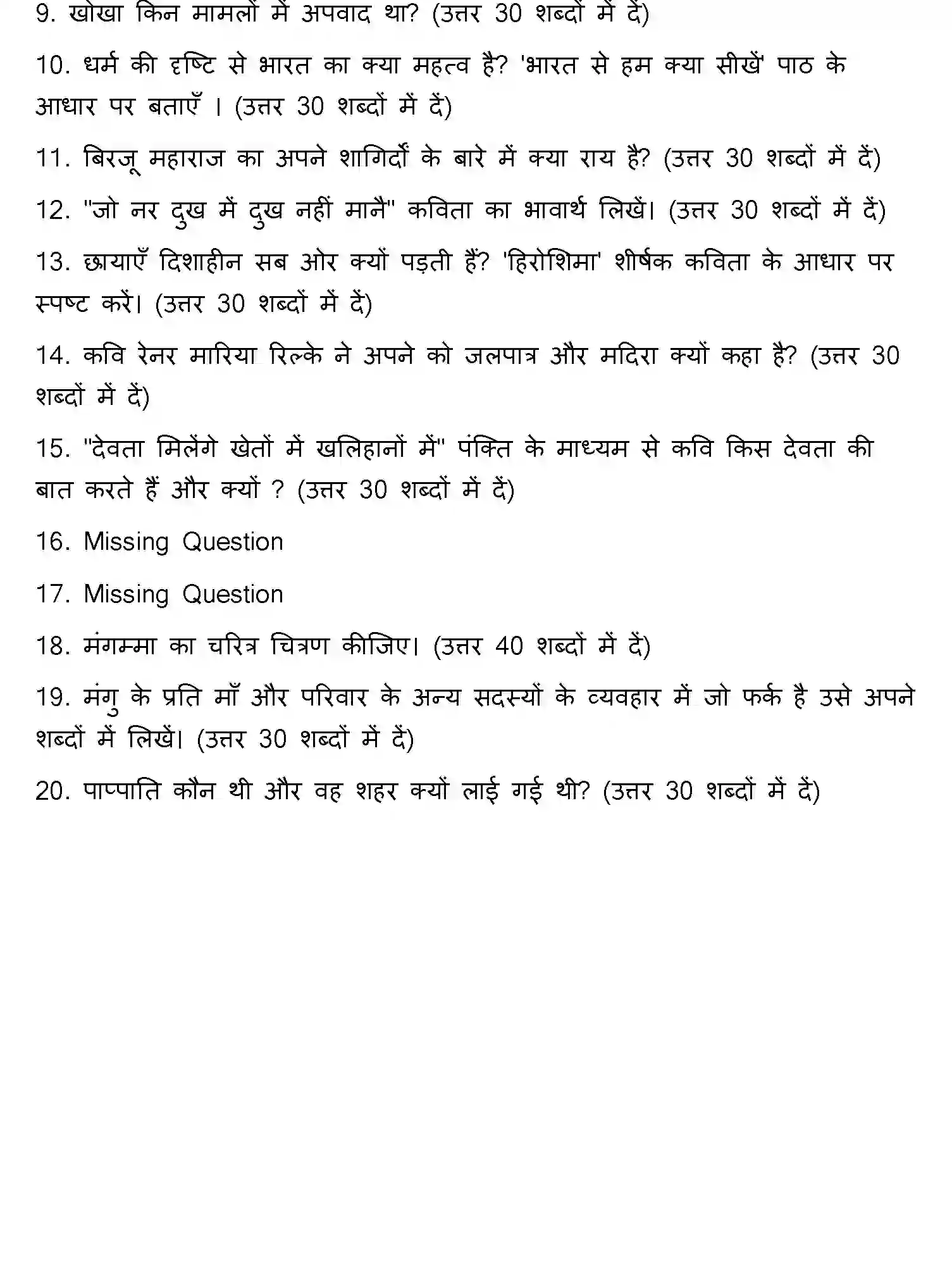 Bihar Board Class 10 2014 HINDI-SET-2 Finals - Page 4