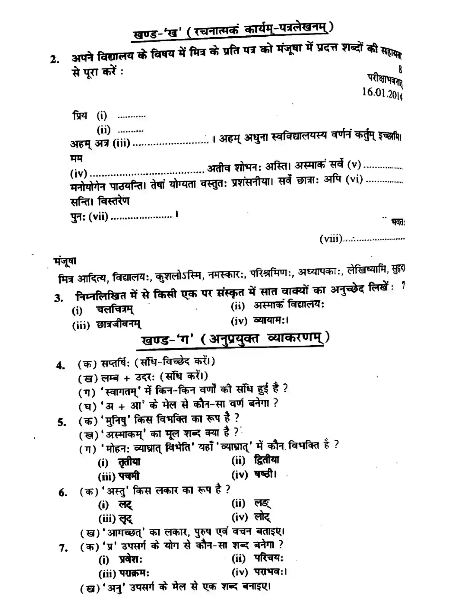 Bihar Board Class 10 2014 SANSKRIT-P1 Finals - Page 2