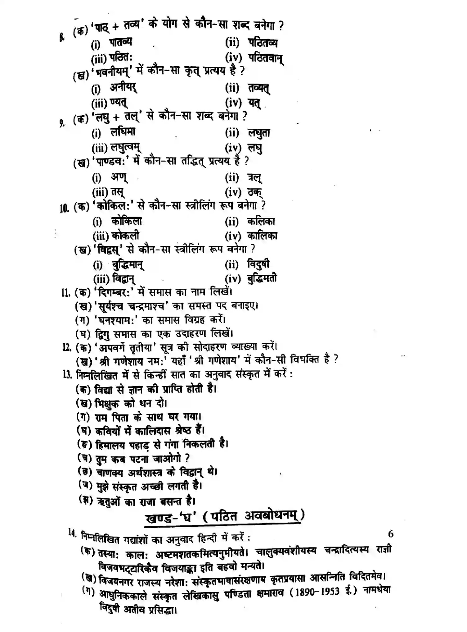 Bihar Board Class 10 2014 SANSKRIT-P1 Finals - Page 3