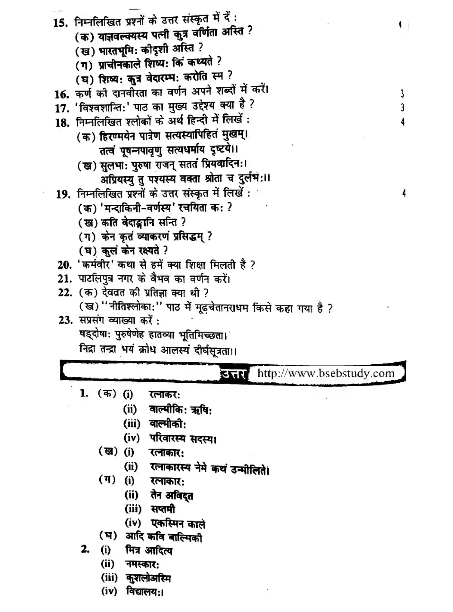 Bihar Board Class 10 2014 SANSKRIT-P1 Finals - Page 4
