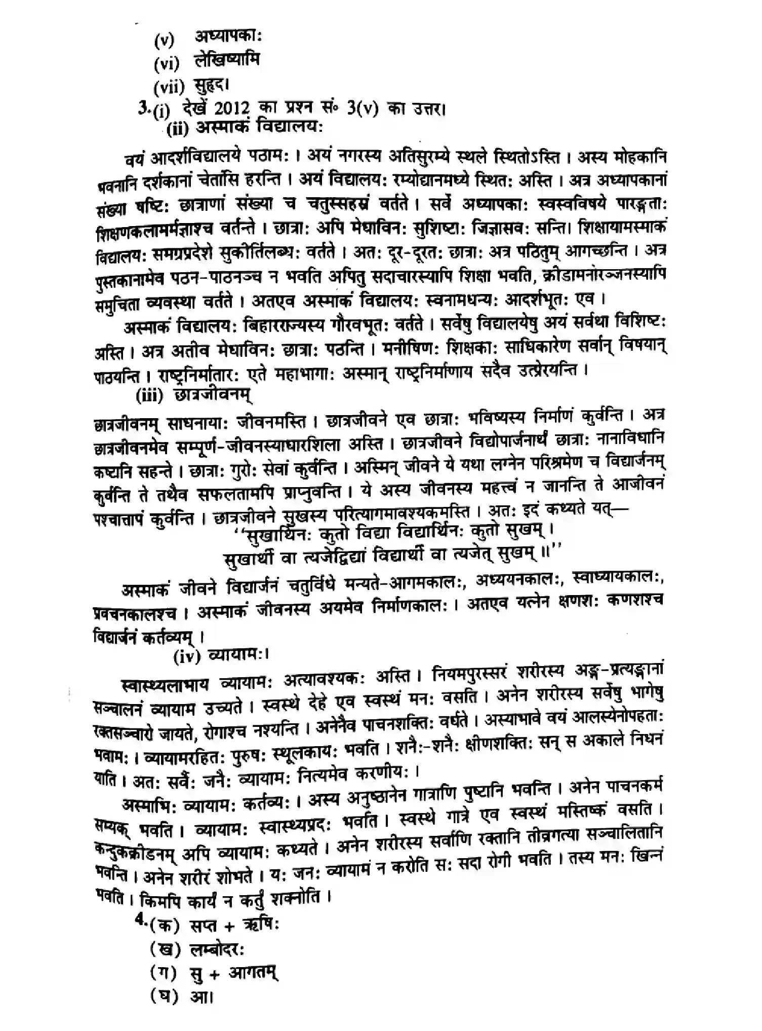 Bihar Board Class 10 2014 SANSKRIT-P1 Finals - Page 5