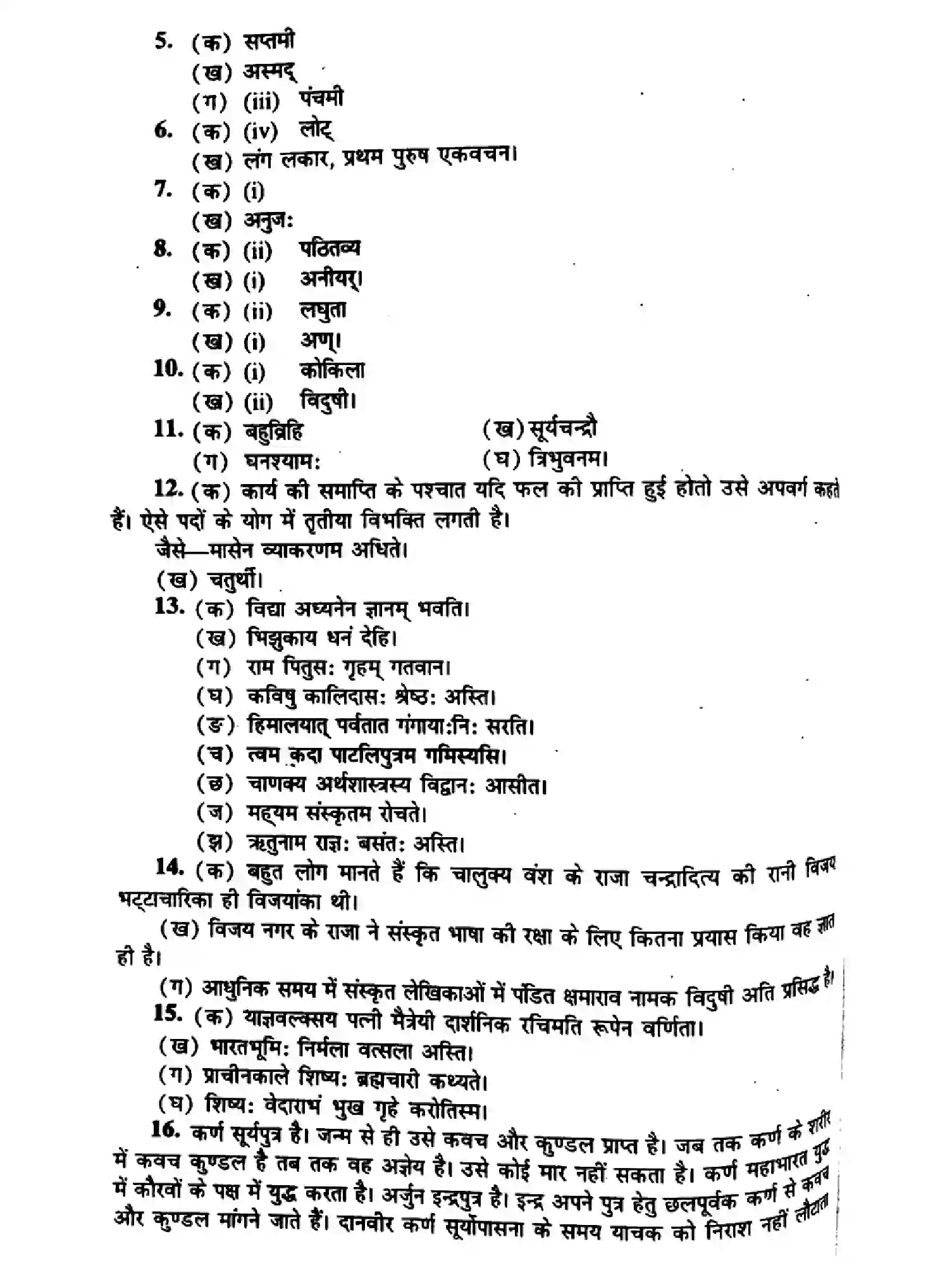 Bihar Board Class 10 2014 SANSKRIT-P1 Finals - Page 6