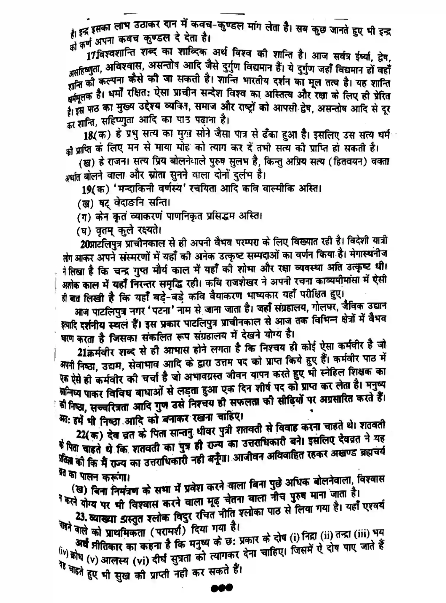 Bihar Board Class 10 2014 SANSKRIT-P1 Finals - Page 7