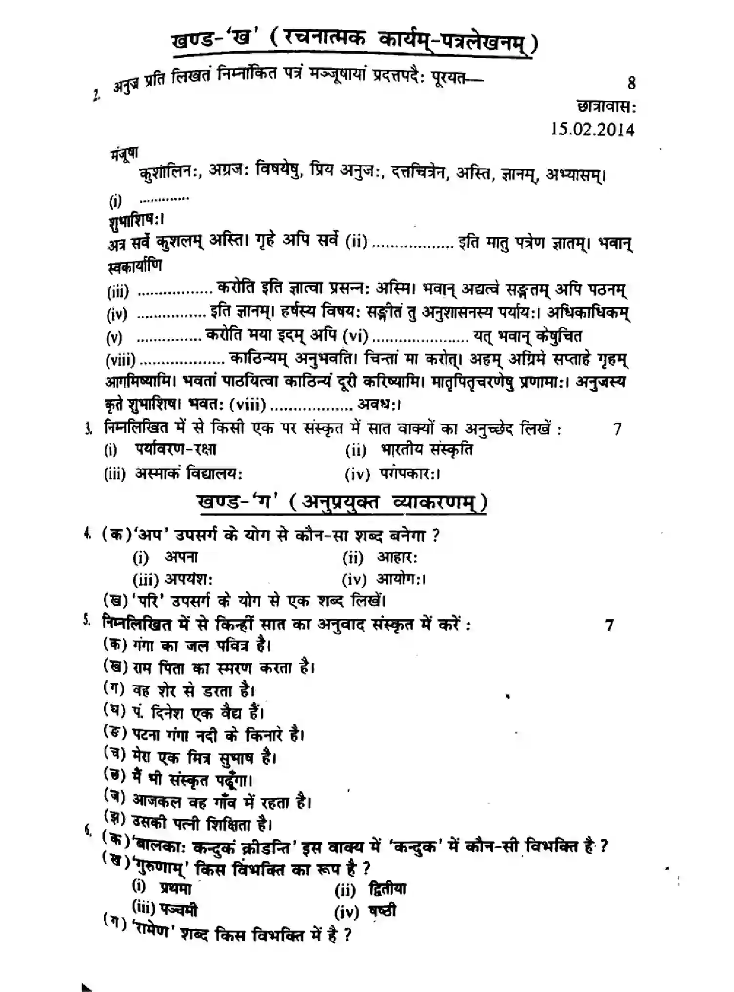 Bihar Board Class 10 2014 SANSKRIT-P2 Finals - Page 2