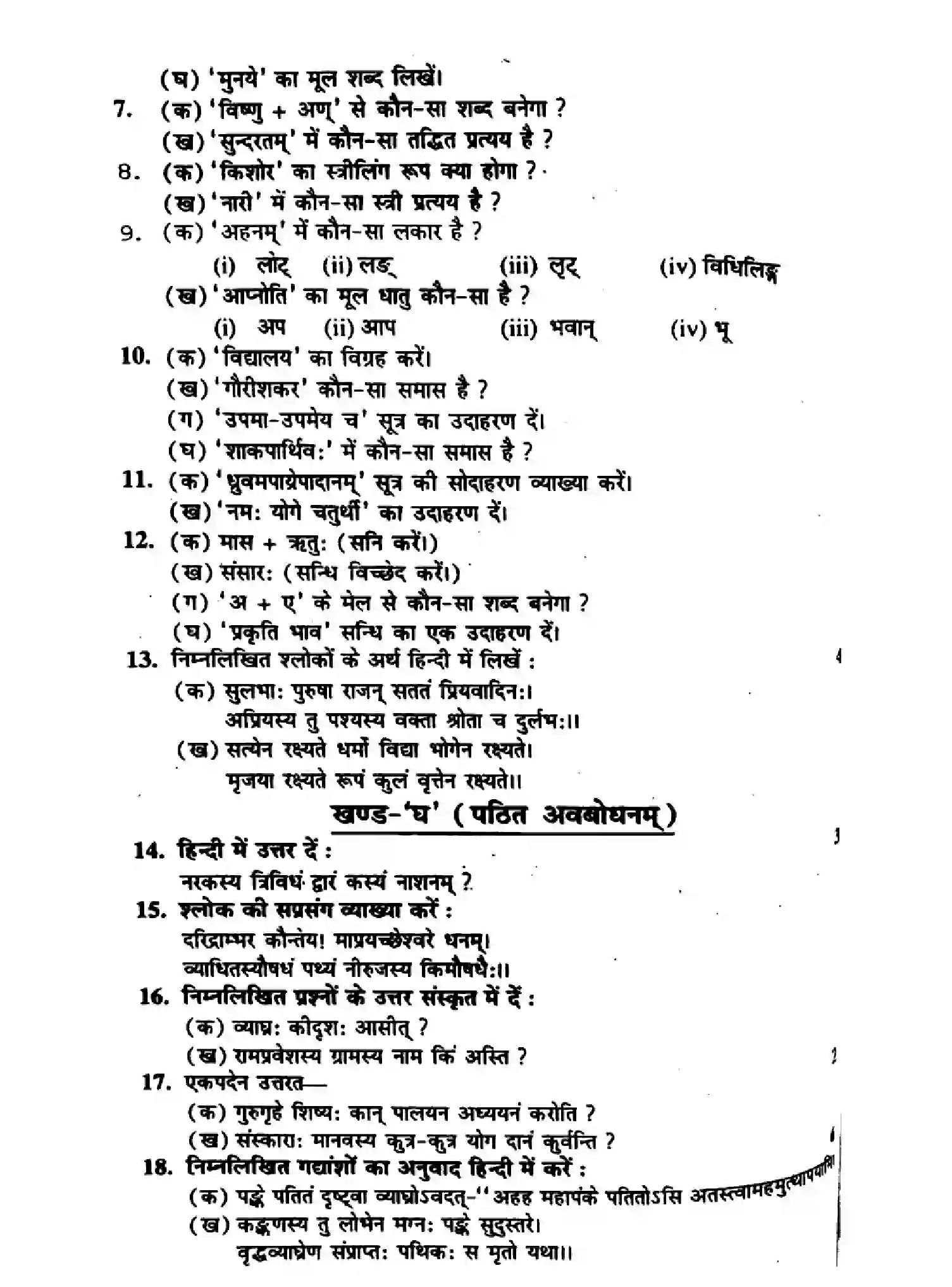Bihar Board Class 10 2014 SANSKRIT-P2 Finals - Page 3