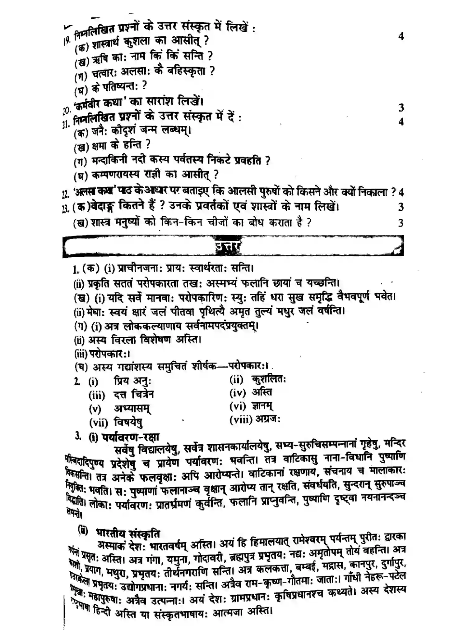 Bihar Board Class 10 2014 SANSKRIT-P2 Finals - Page 4
