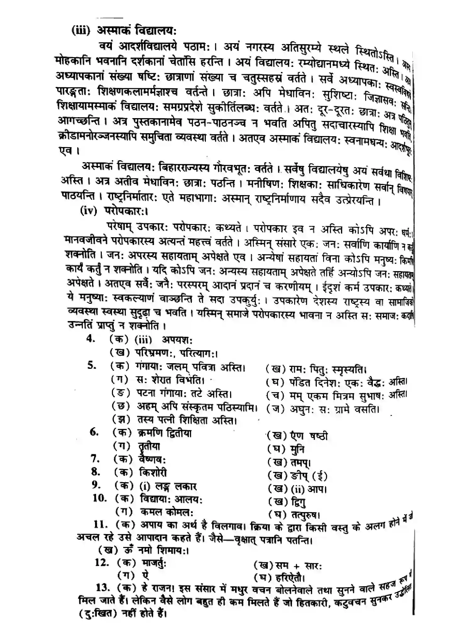 Bihar Board Class 10 2014 SANSKRIT-P2 Finals - Page 5